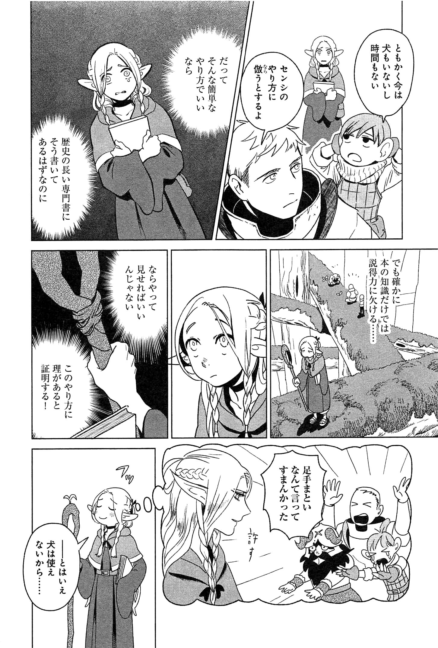 ダンジョン飯 第4話 - Page 10