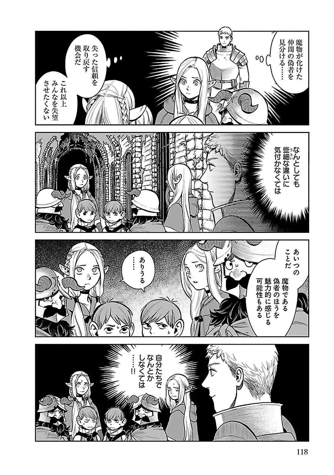 ダンジョン飯 第40話 - Page 2