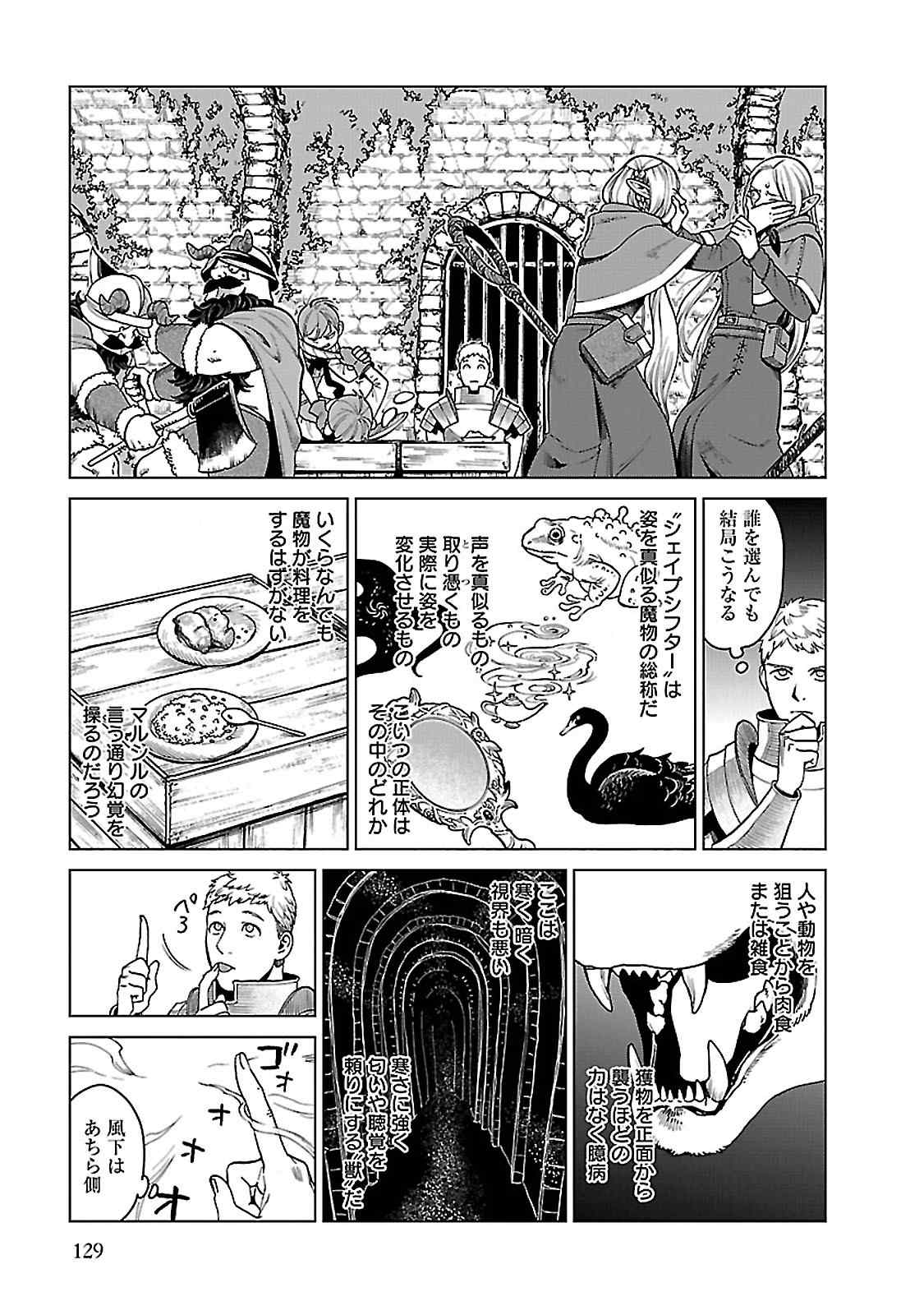 ダンジョン飯 第40話 - Page 13