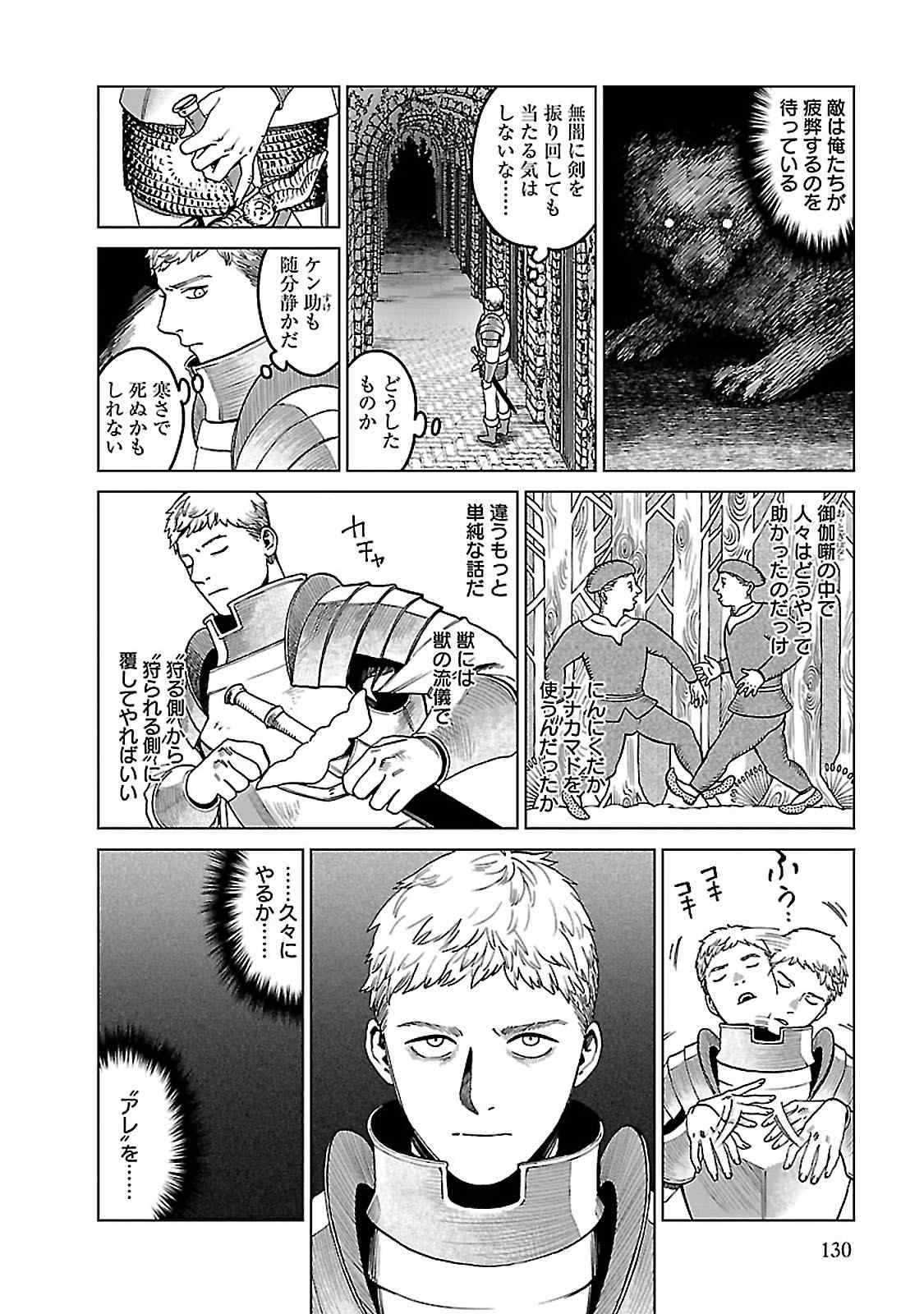 ダンジョン飯 第40話 - Page 14
