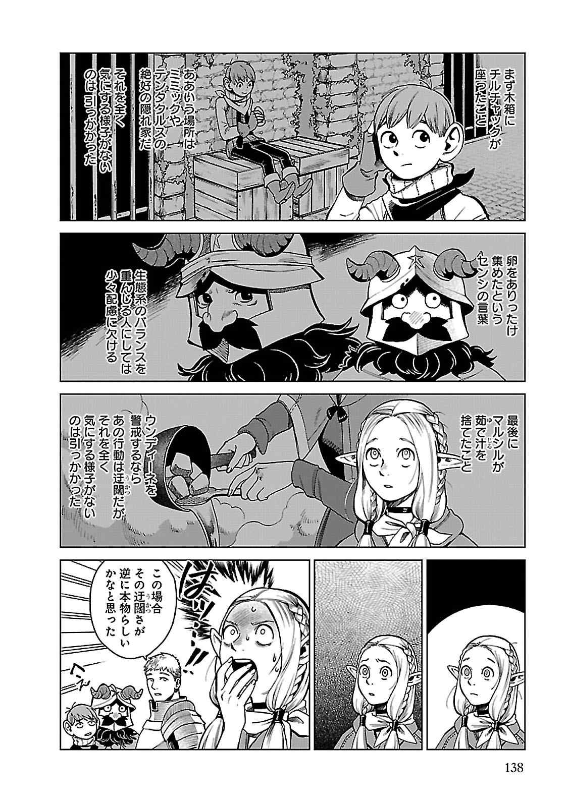 ダンジョン飯 第40話 - Page 22