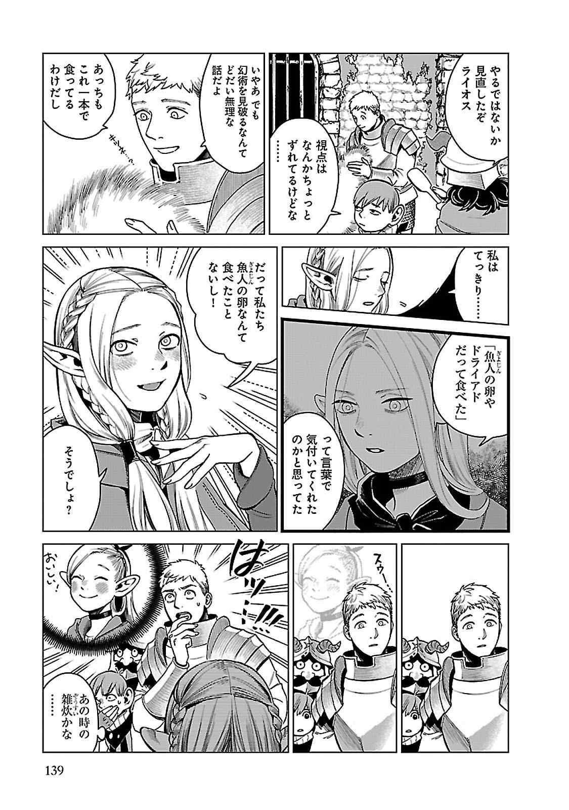 ダンジョン飯 第40話 - Page 23
