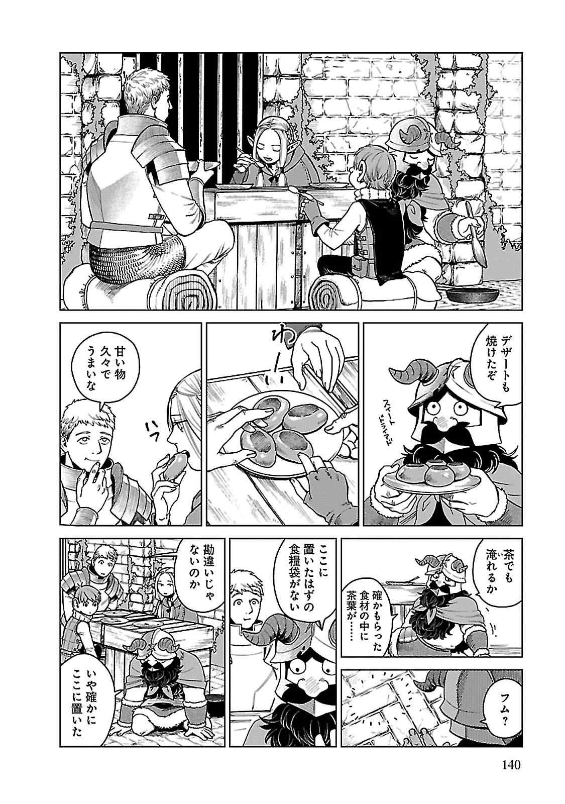 ダンジョン飯 第40話 - Page 24