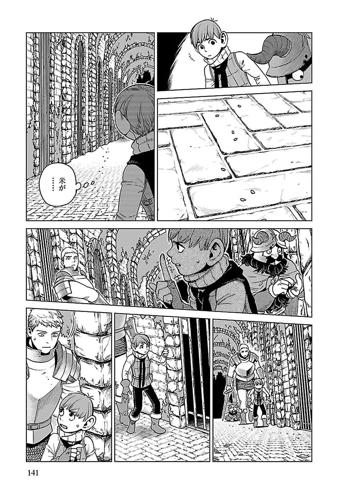 ダンジョン飯 第40話 - Page 25