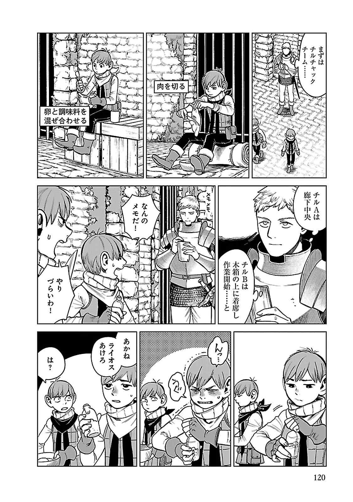 ダンジョン飯 第40話 - Page 4