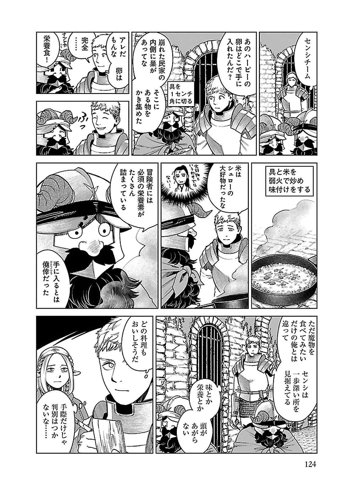 ダンジョン飯 第40話 - Page 8