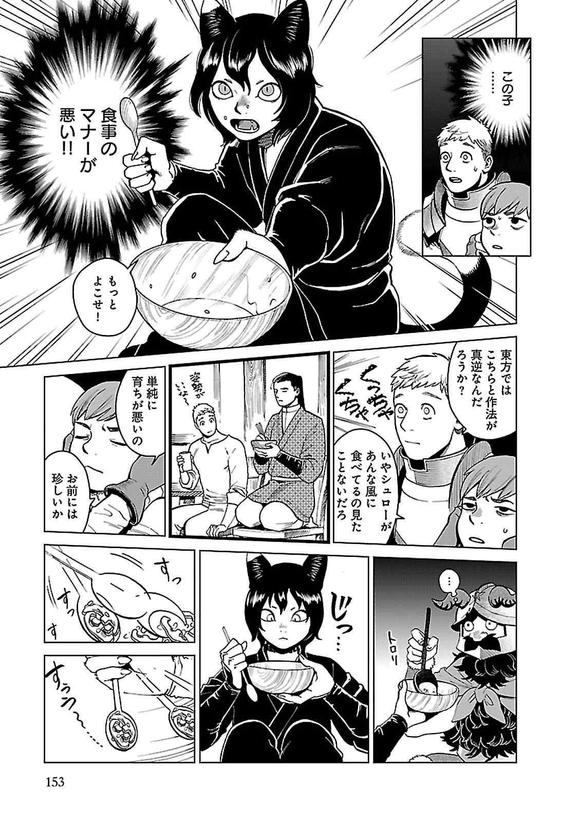 ダンジョン飯 第41話 - Page 11