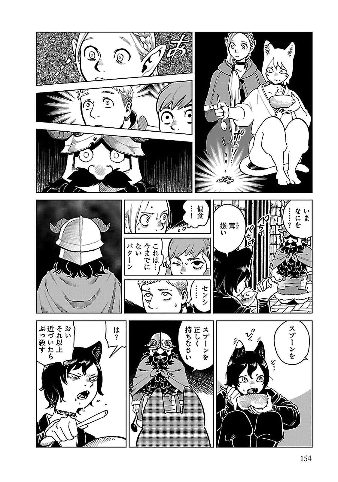 ダンジョン飯 第41話 - Page 12