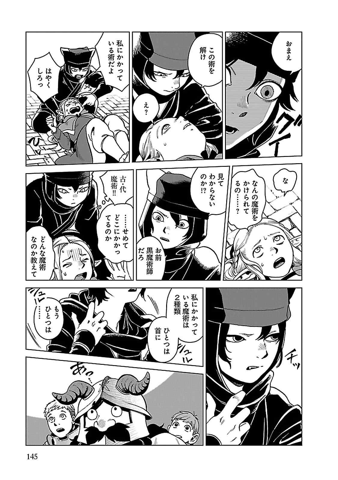 ダンジョン飯 第41話 - Page 3