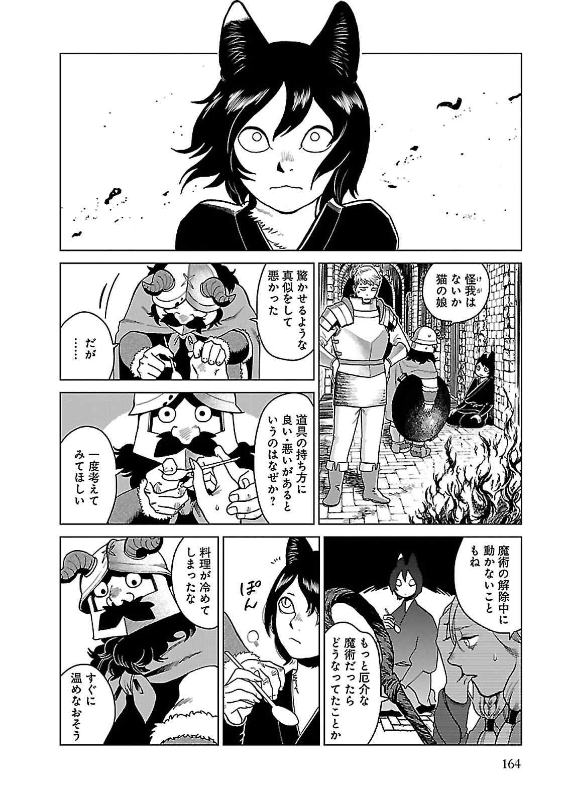 ダンジョン飯 第41話 - Page 22