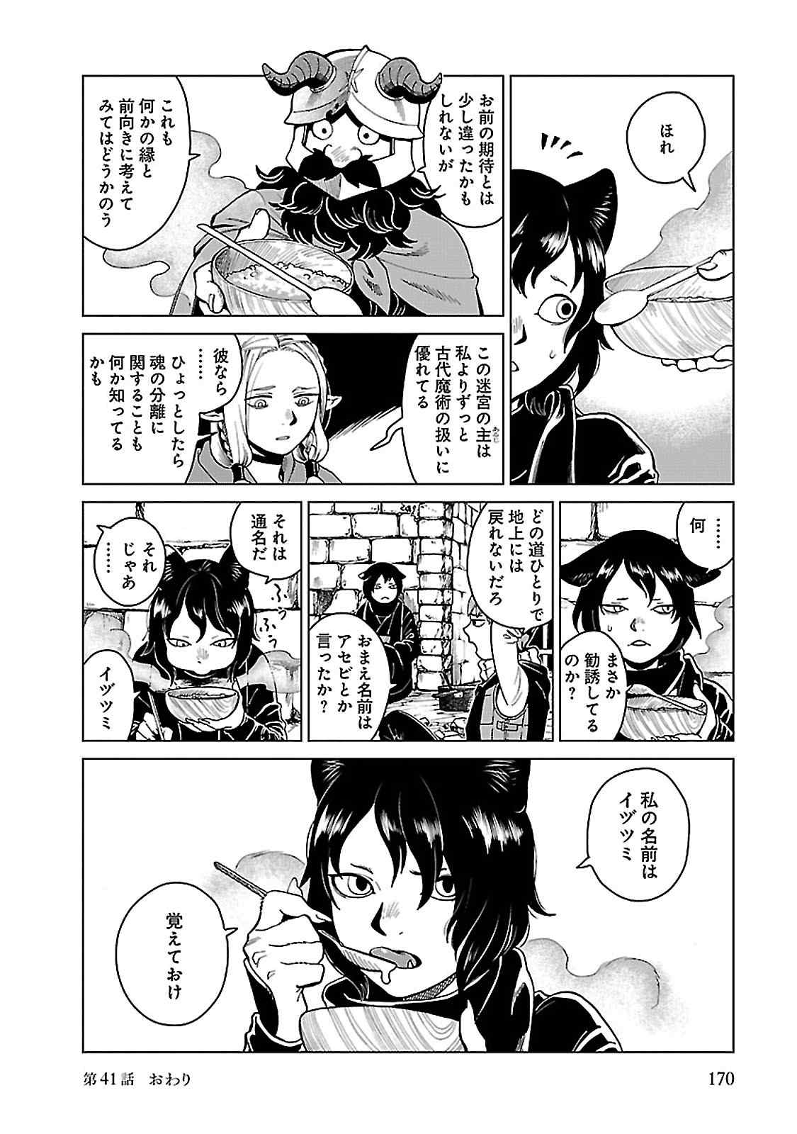 ダンジョン飯 第41話 - Page 28