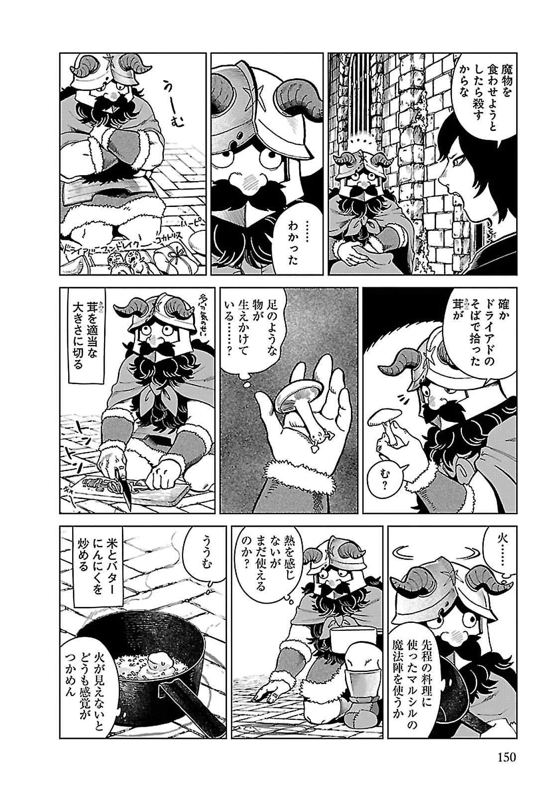 ダンジョン飯 第41話 - Page 8
