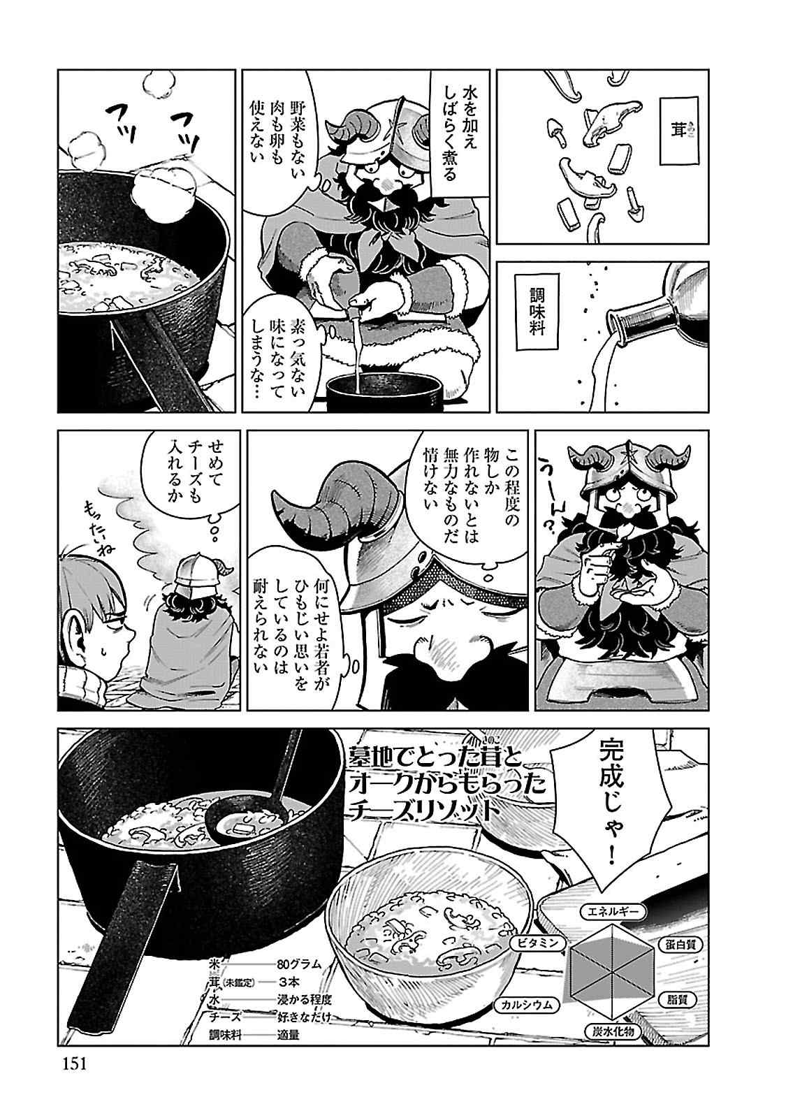 ダンジョン飯 第41話 - Page 9