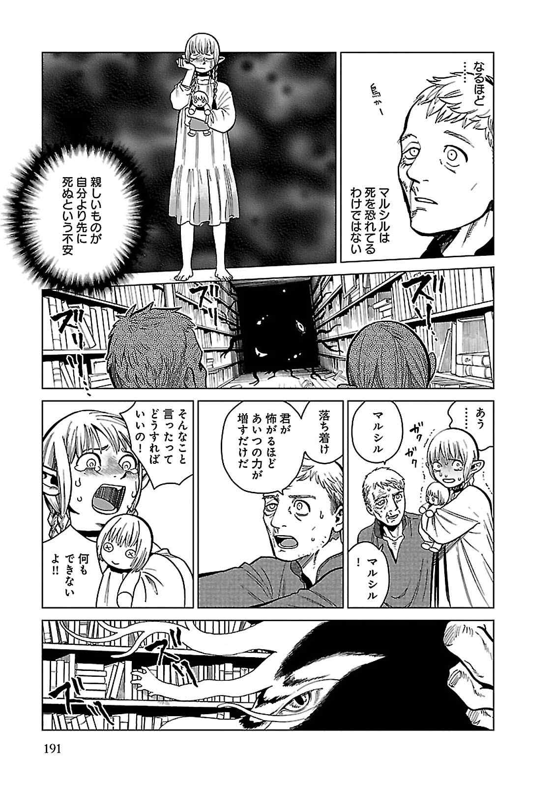 ダンジョン飯 第42話 - Page 21