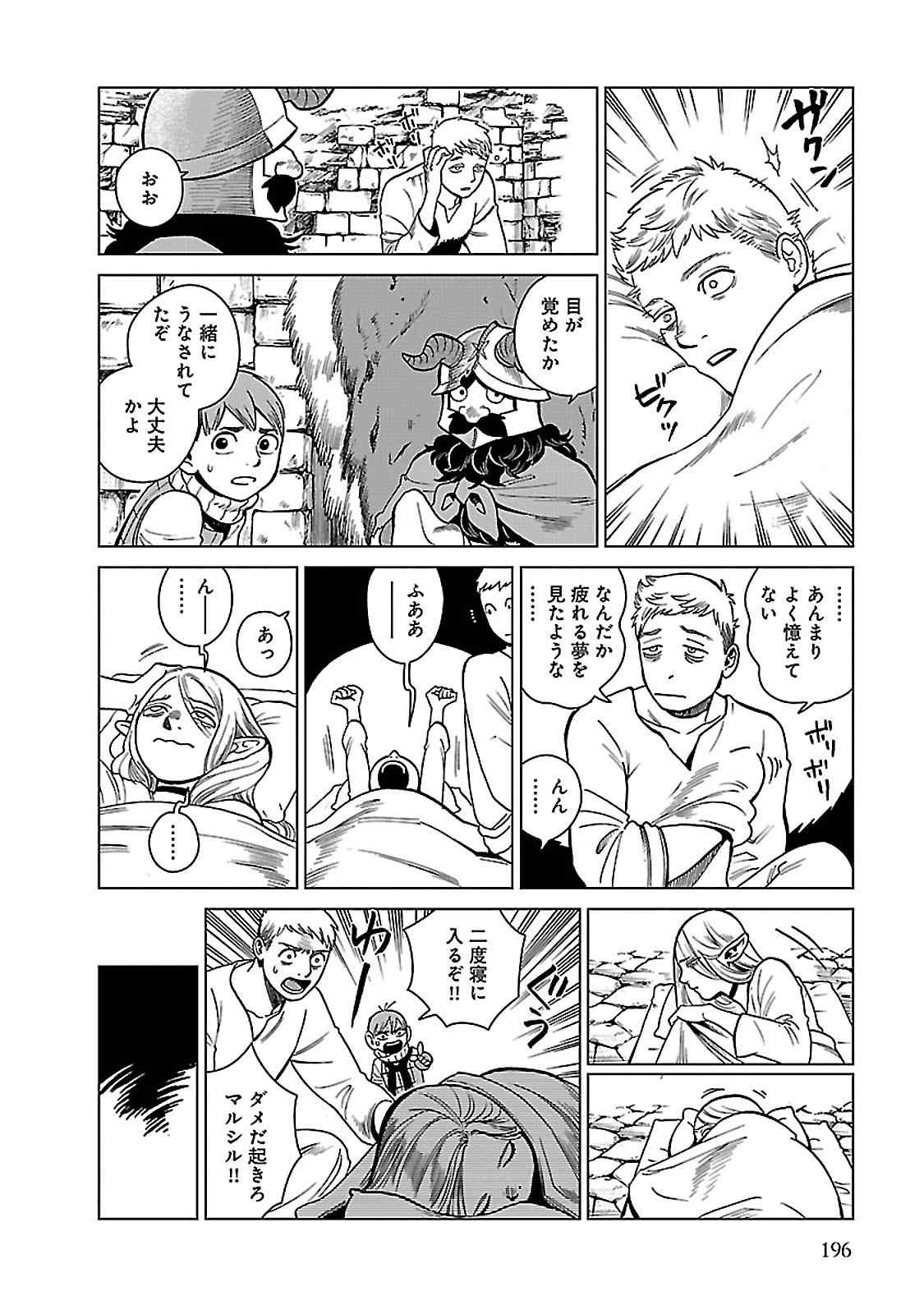 ダンジョン飯 第42話 - Page 26