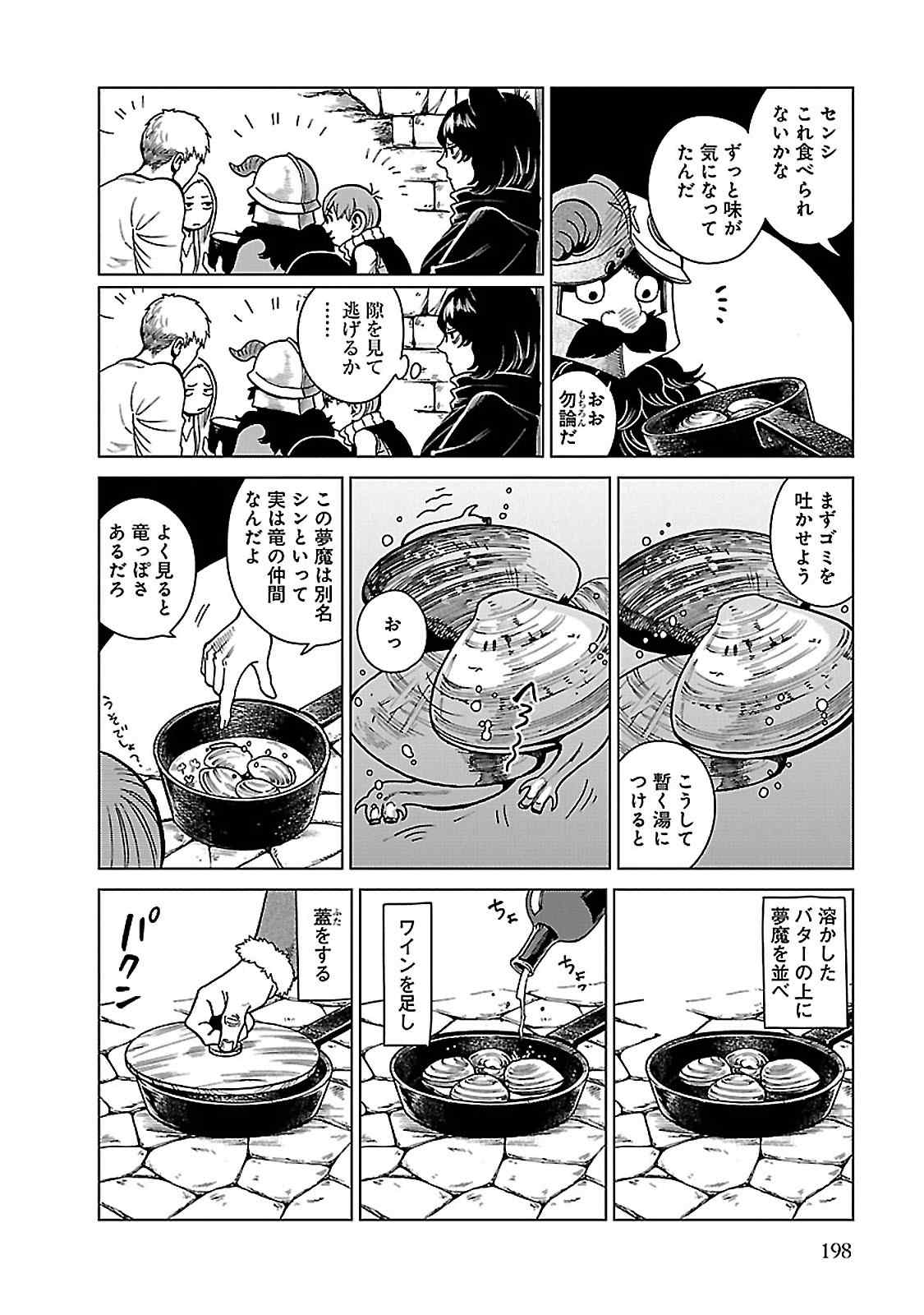 ダンジョン飯 第42話 - Page 28