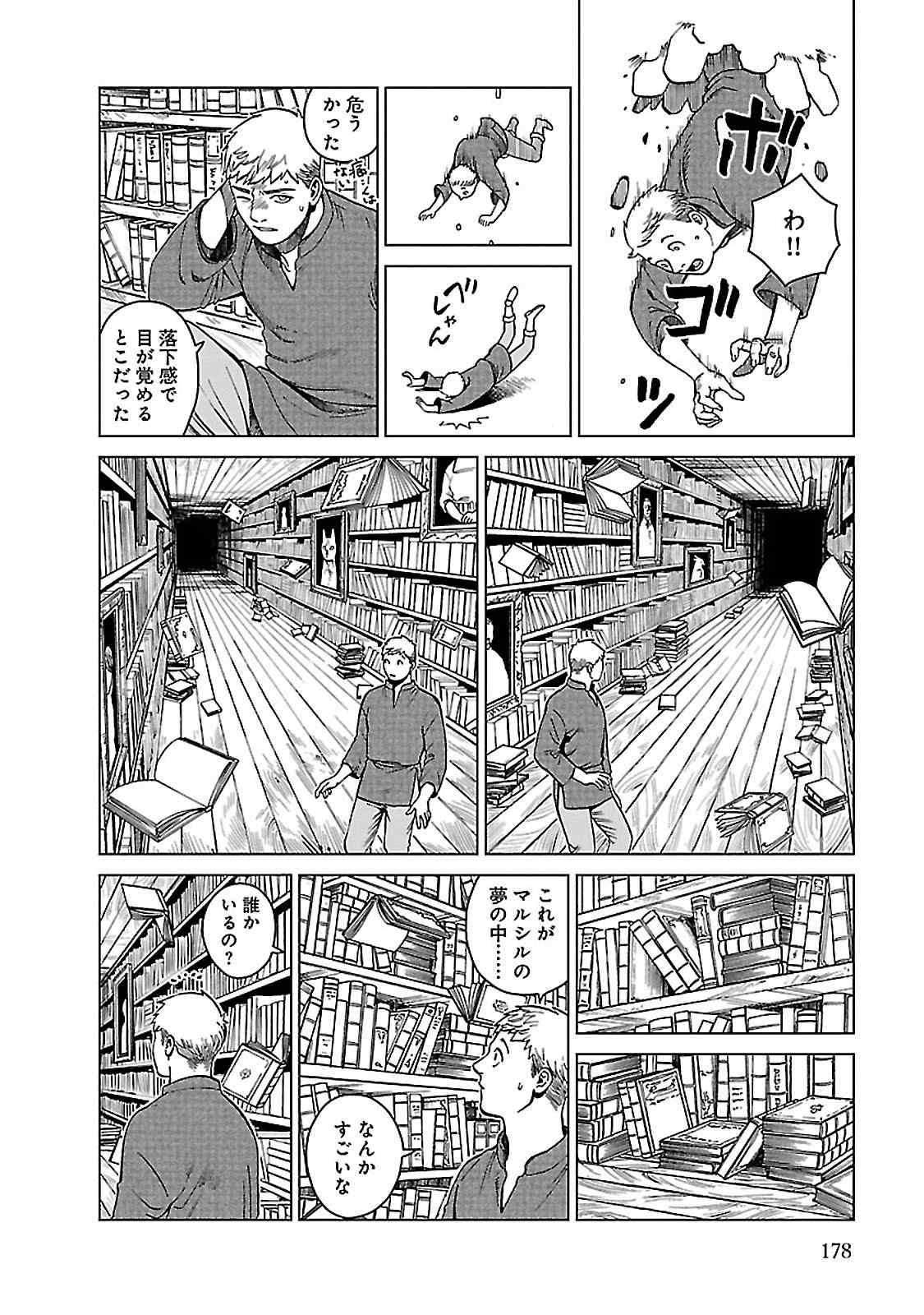 ダンジョン飯 第42話 - Page 8