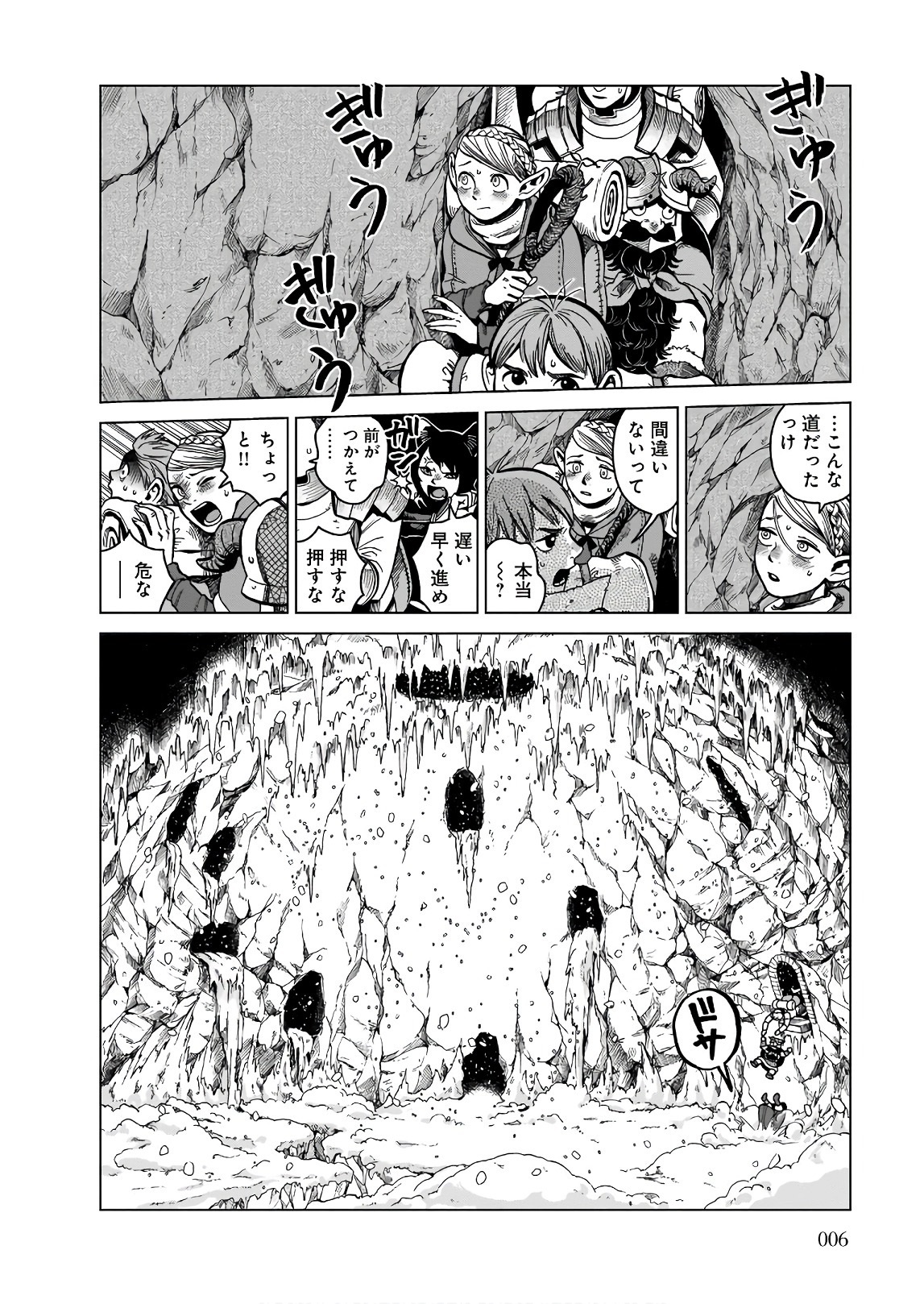ダンジョン飯 第43話 - Page 2