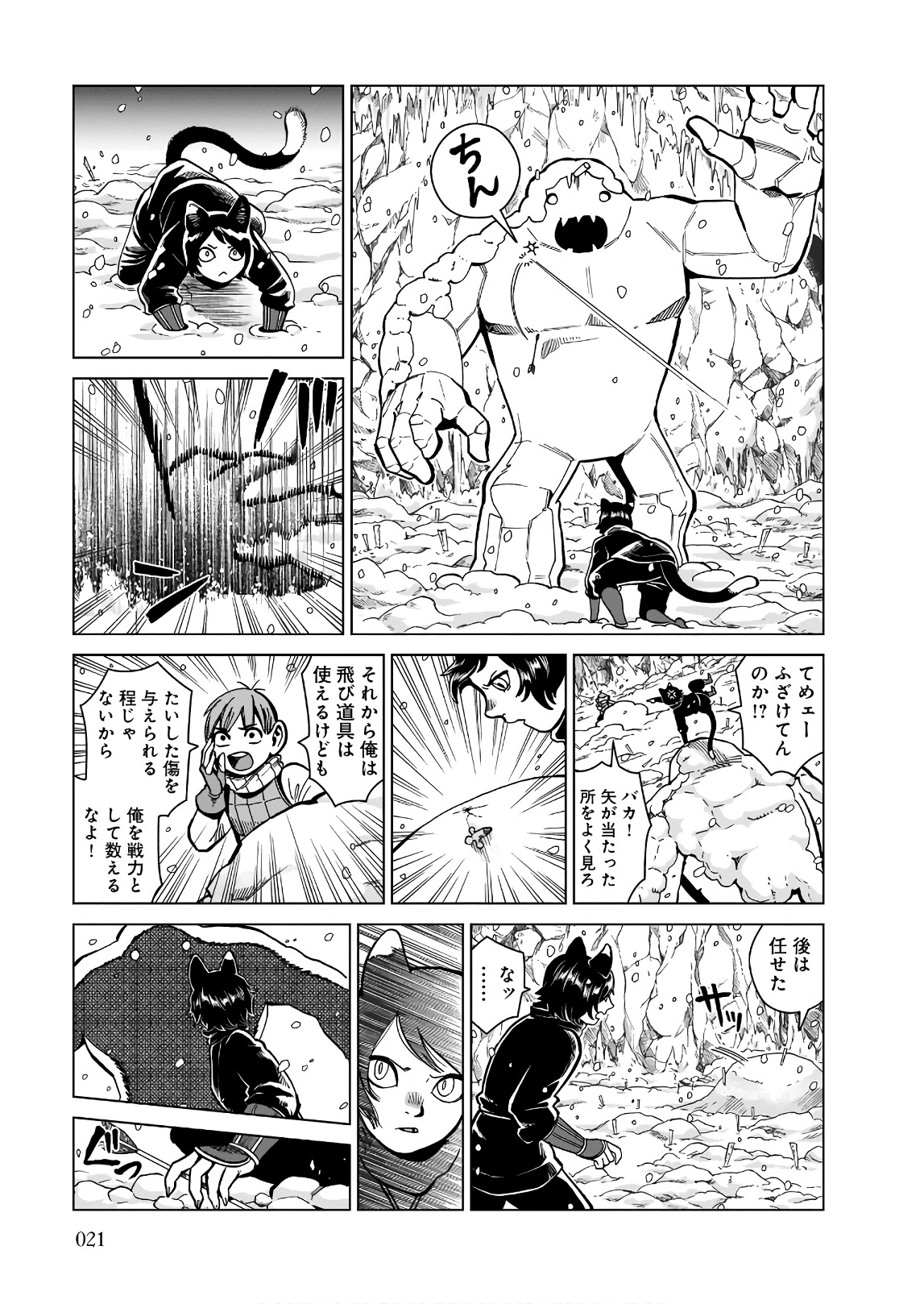 ダンジョン飯 第43話 - Page 17