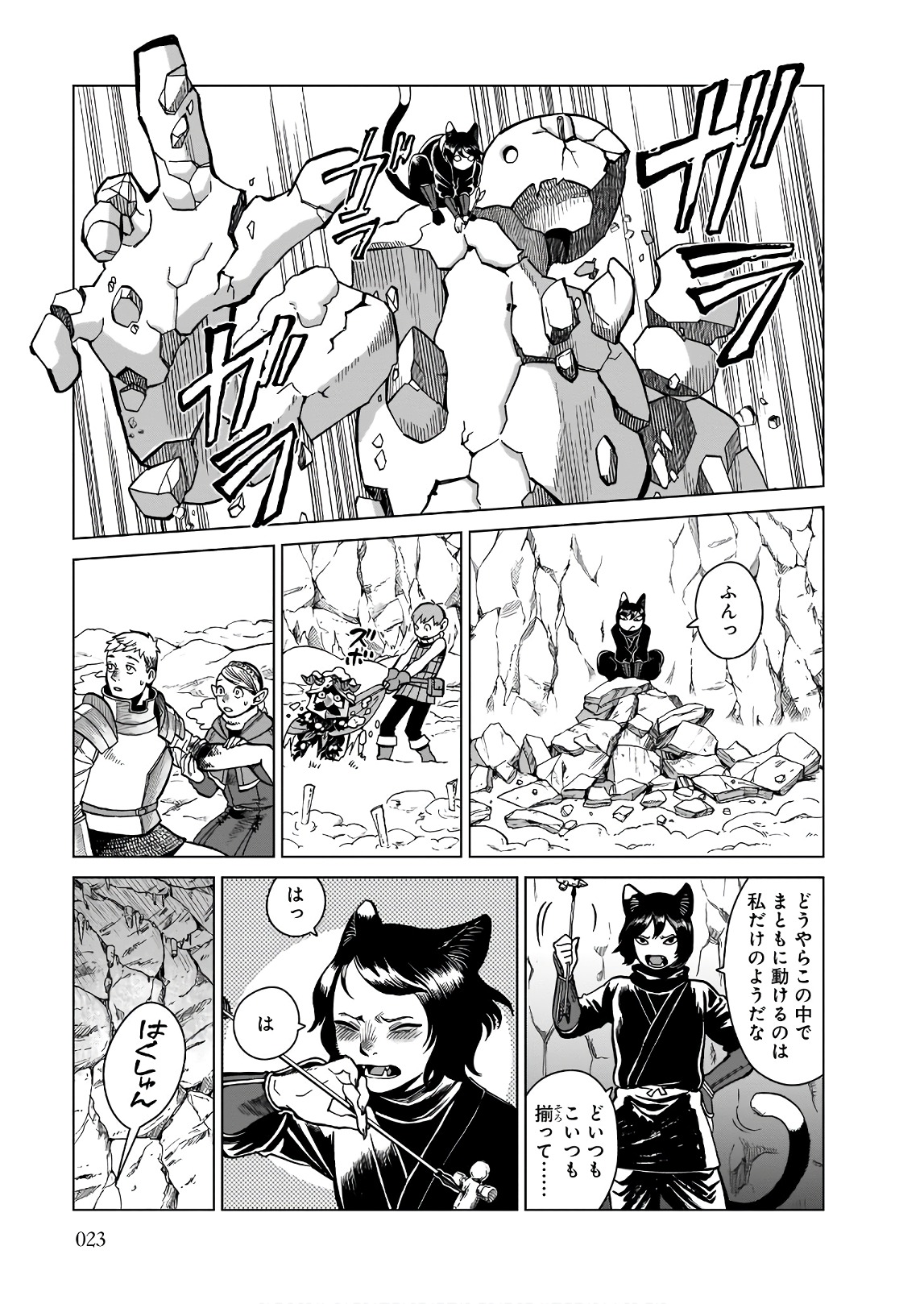 ダンジョン飯 第43話 - Page 19