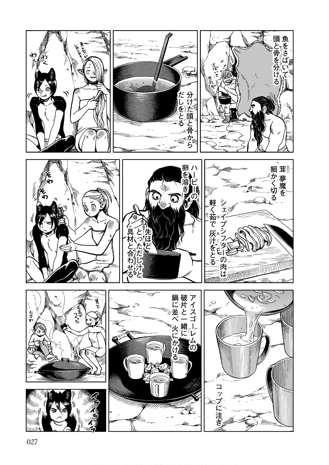 ダンジョン飯 第43話 - Page 23