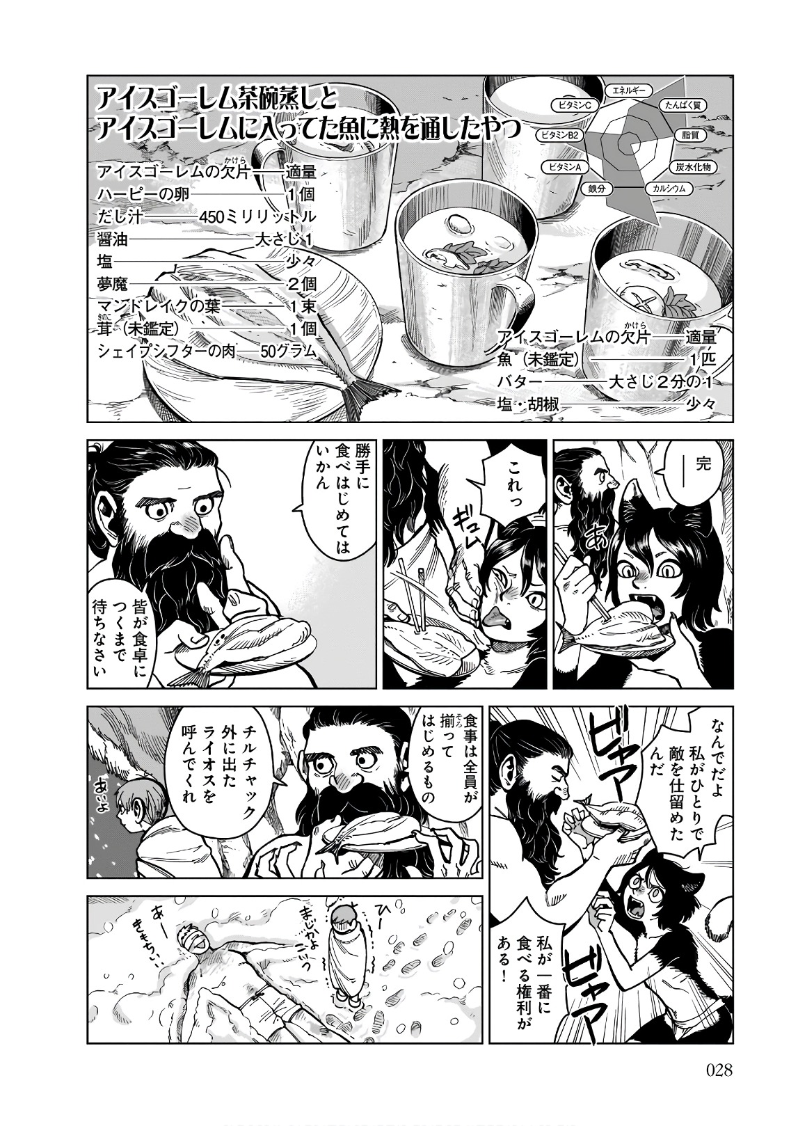 ダンジョン飯 第43話 - Page 24