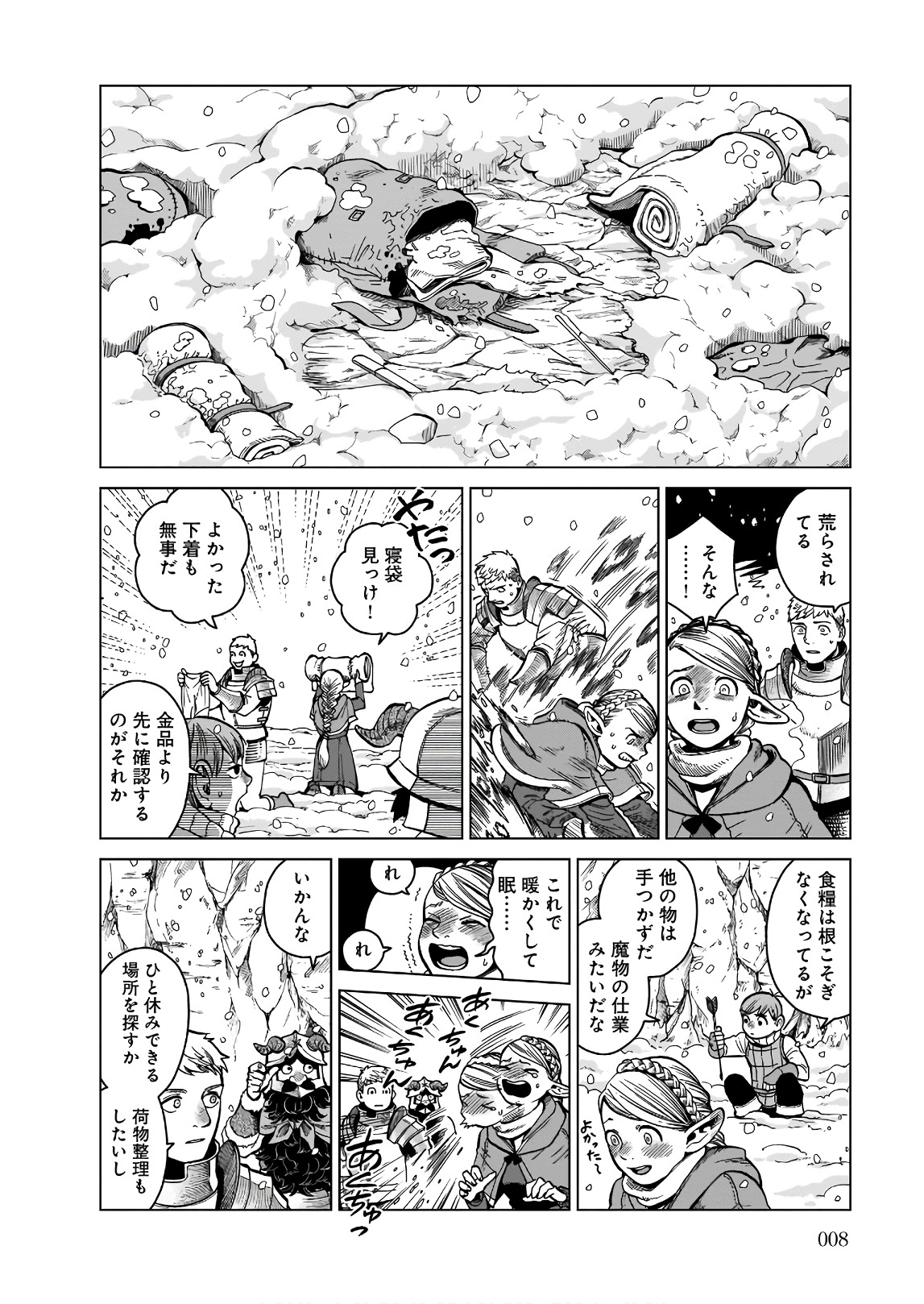 ダンジョン飯 第43話 - Page 4