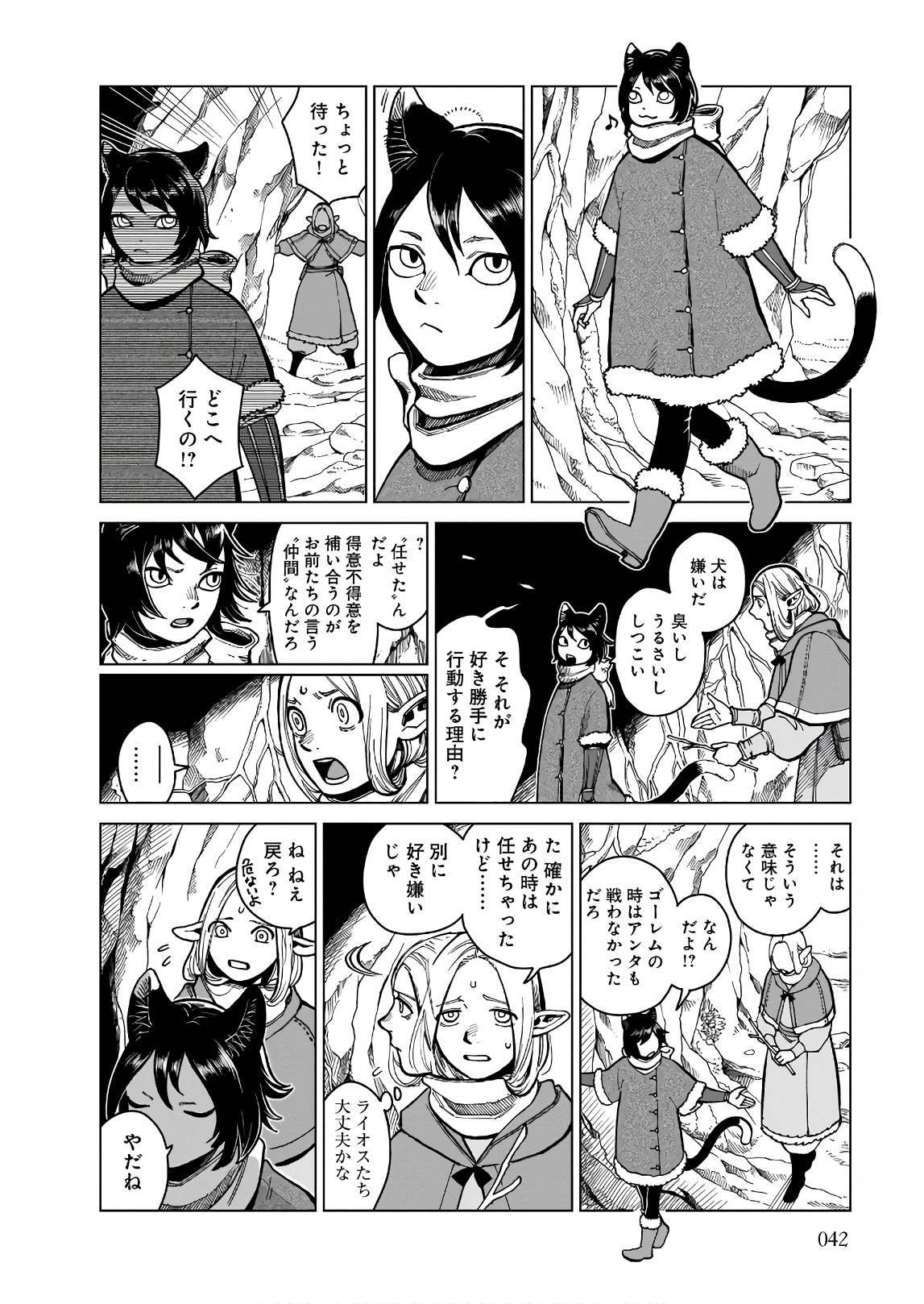 ダンジョン飯 第44話 - Page 12