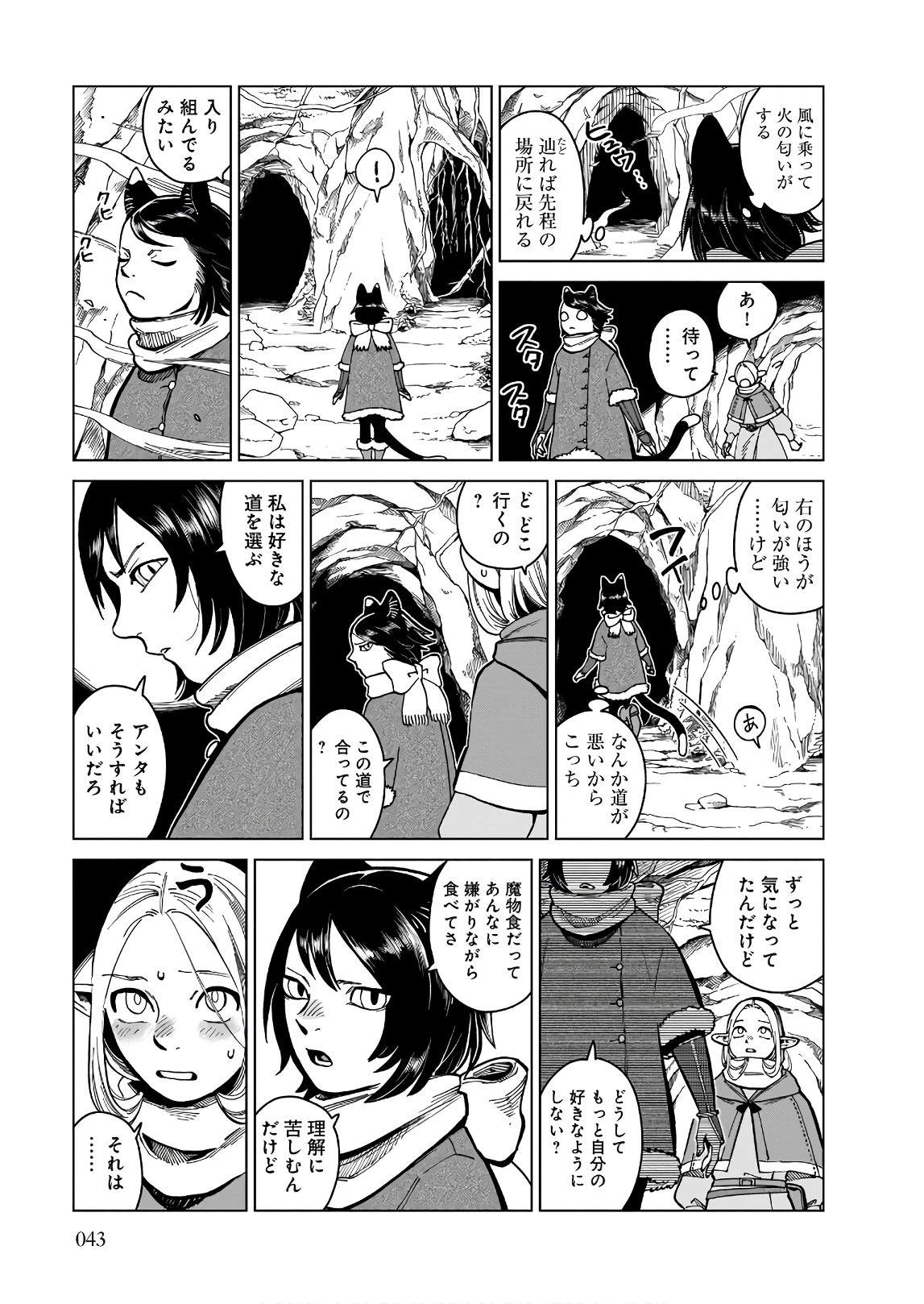 ダンジョン飯 第44話 - Page 13