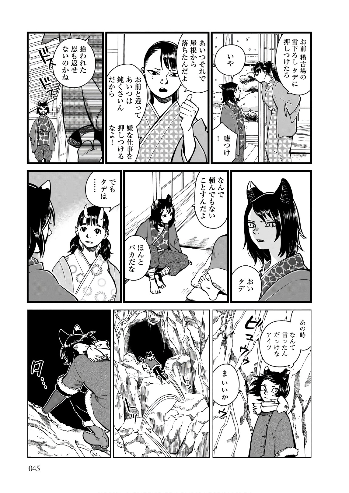 ダンジョン飯 第44話 - Page 15