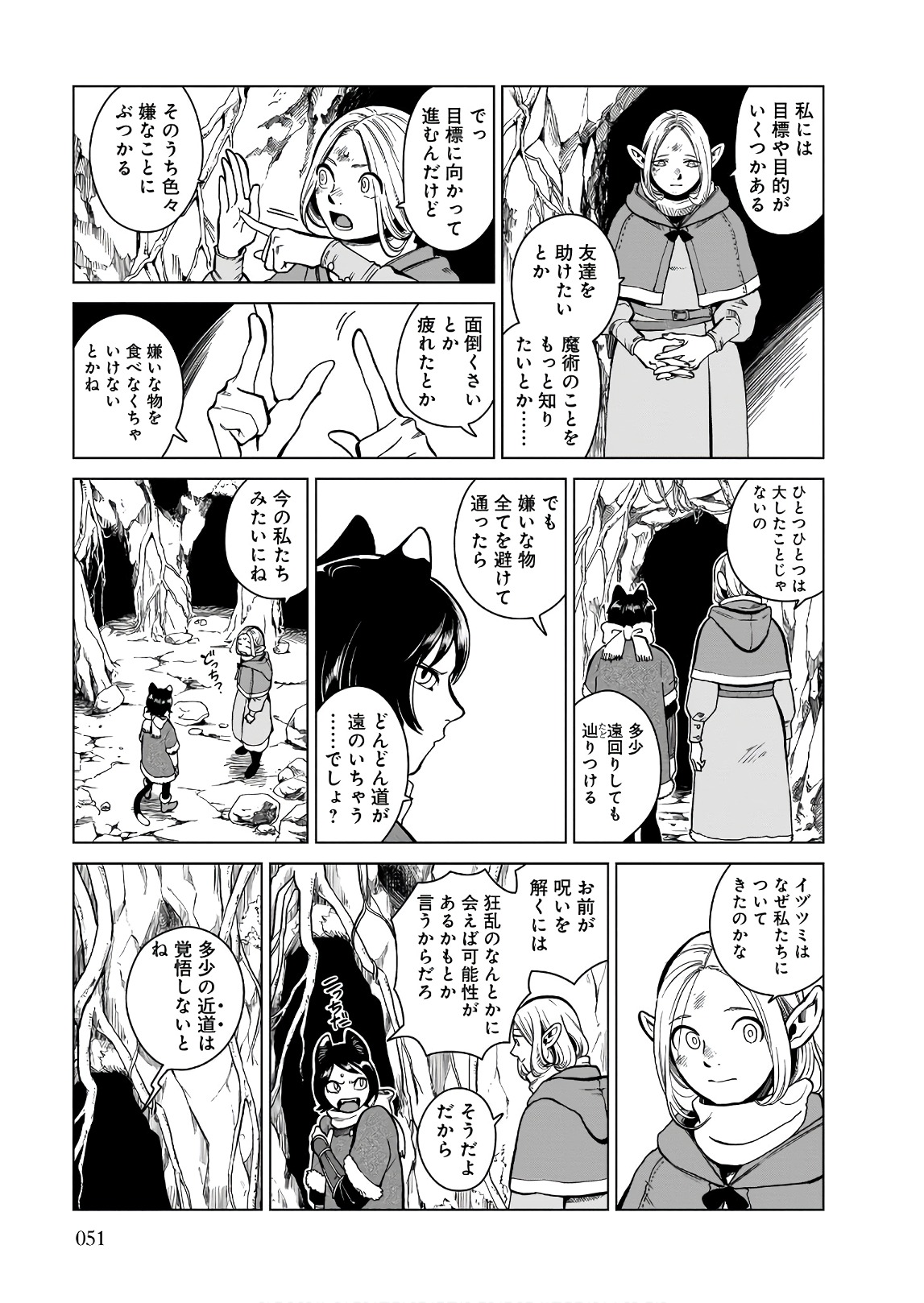 ダンジョン飯 第44話 - Page 21