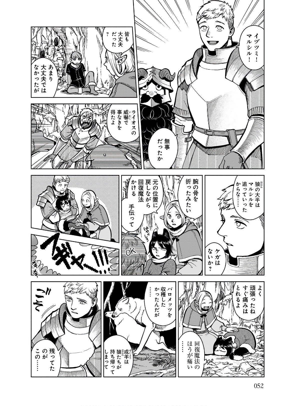 ダンジョン飯 第44話 - Page 22