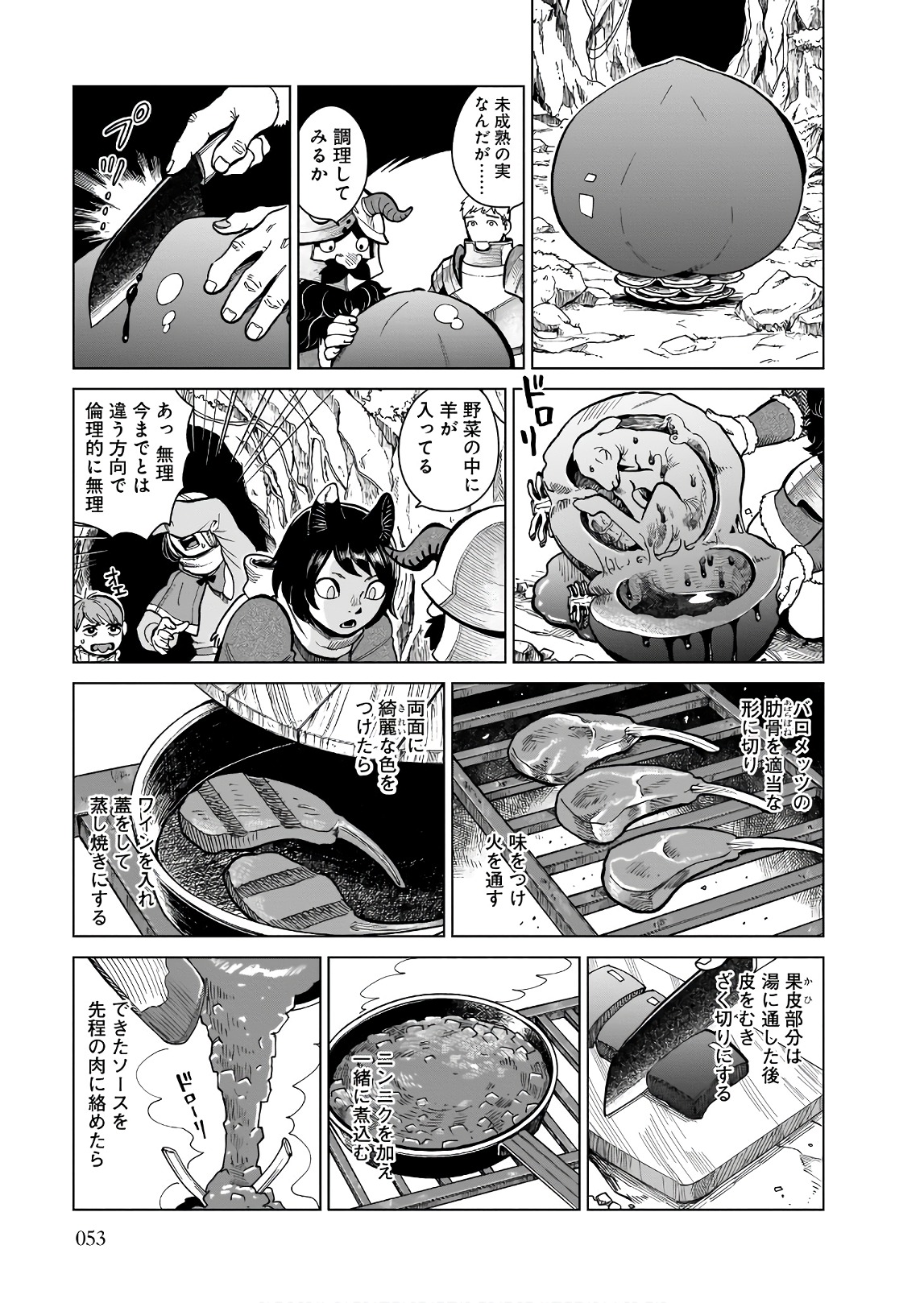 ダンジョン飯 第44話 - Page 23