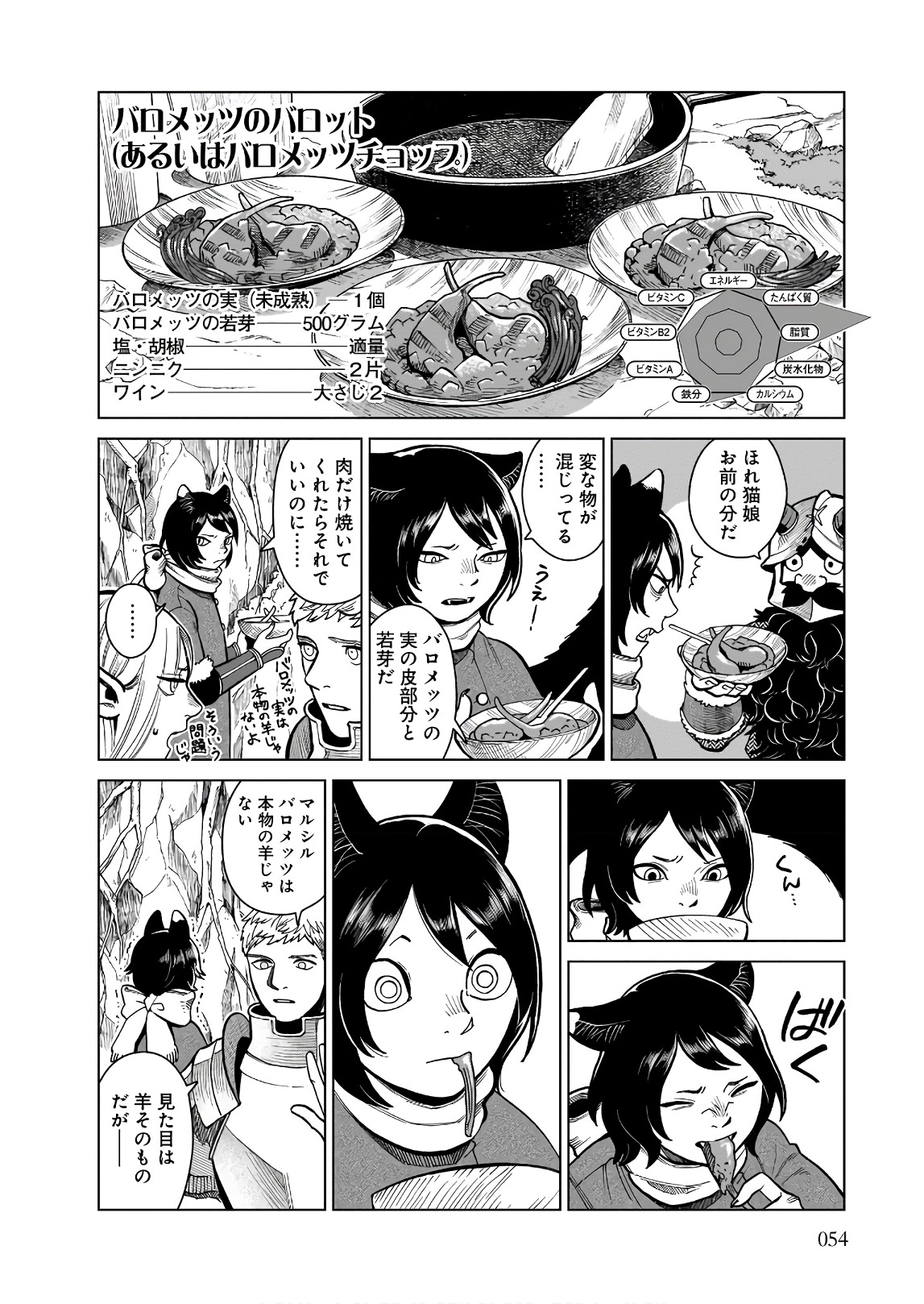ダンジョン飯 第44話 - Page 24