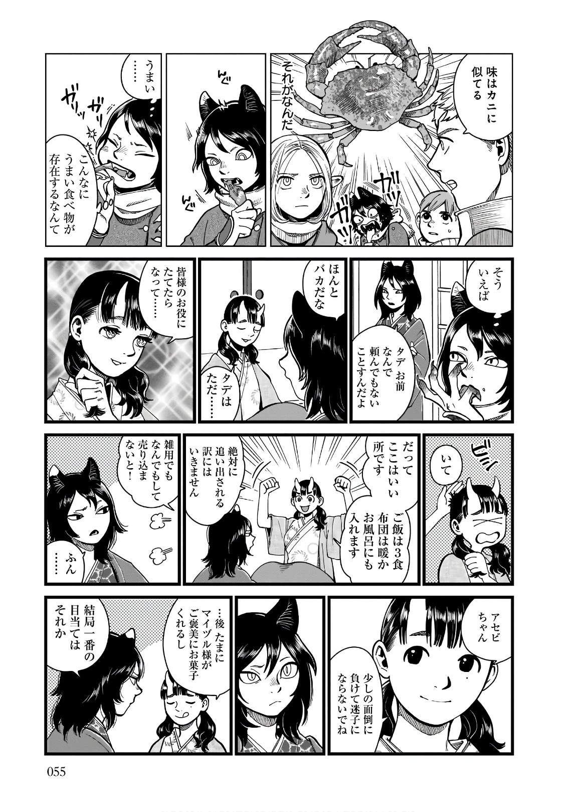 ダンジョン飯 第44話 - Page 25