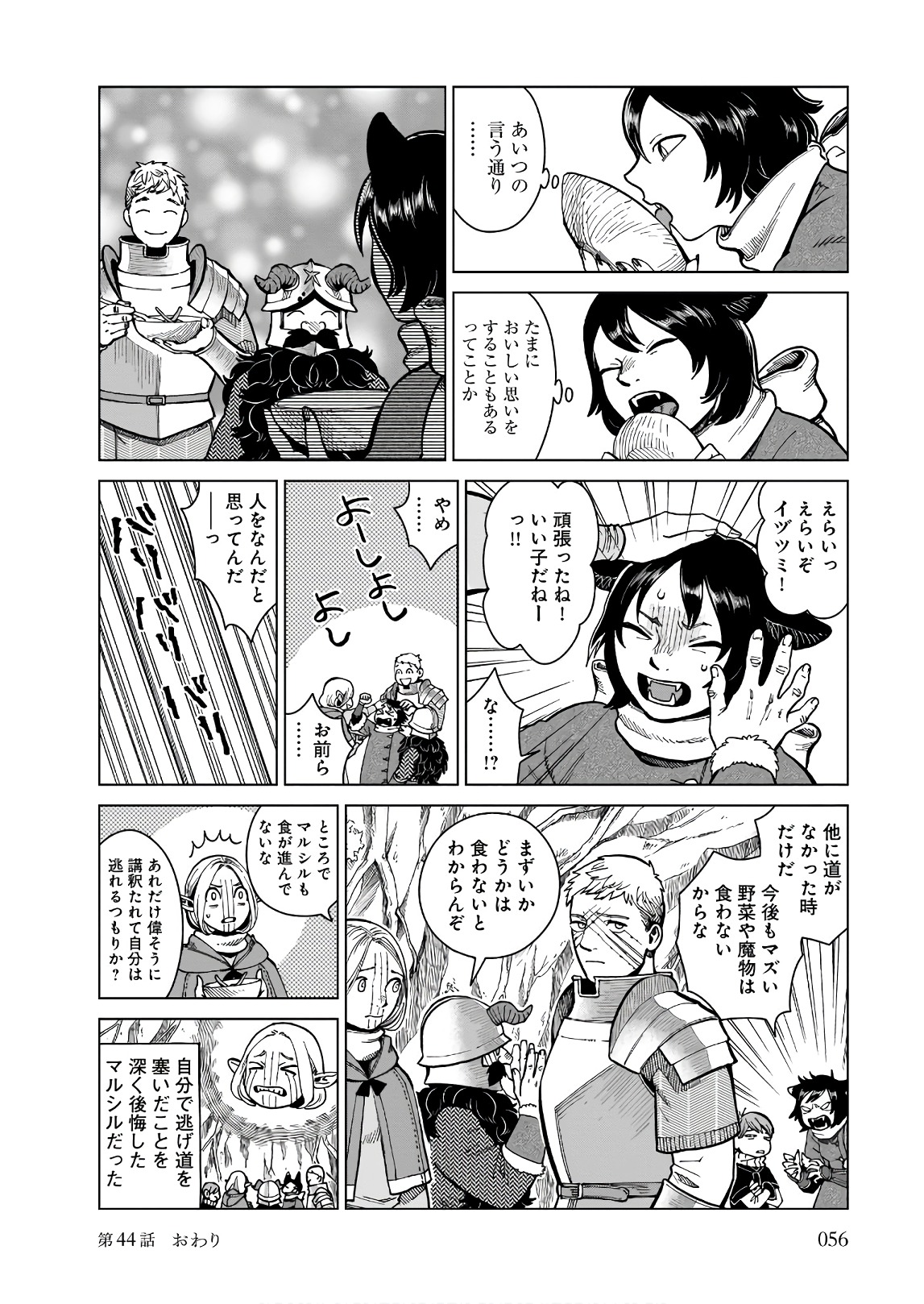 ダンジョン飯 第44話 - Page 26