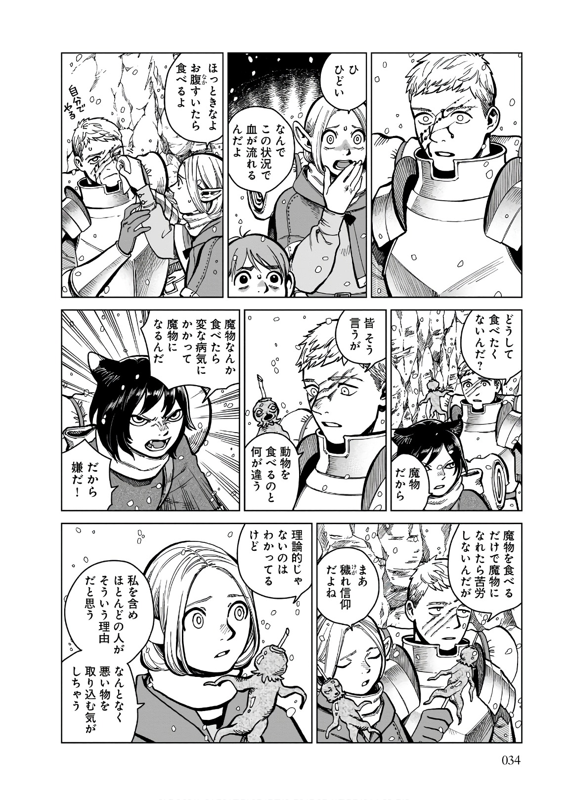 ダンジョン飯 第44話 - Page 4