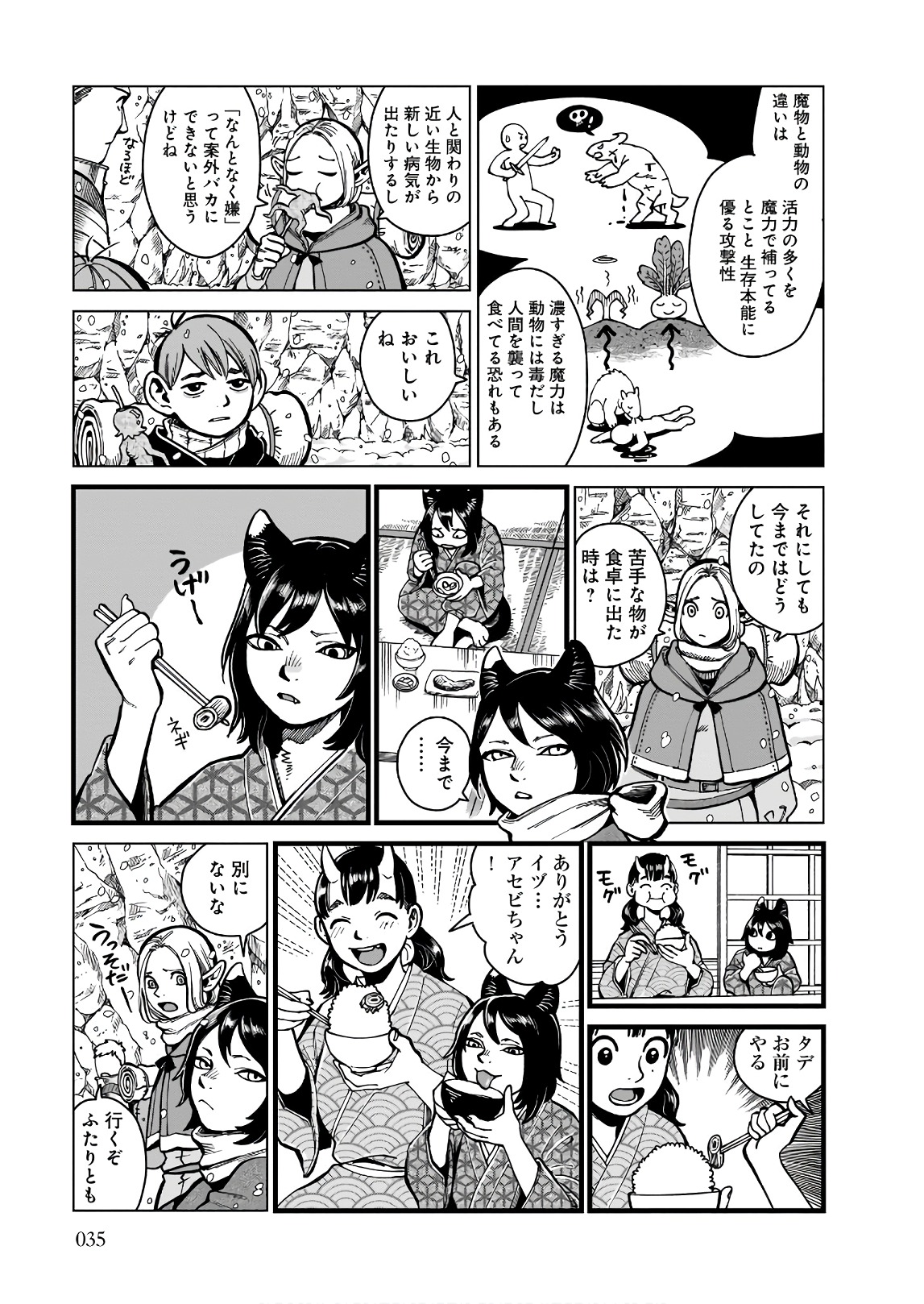 ダンジョン飯 第44話 - Page 5