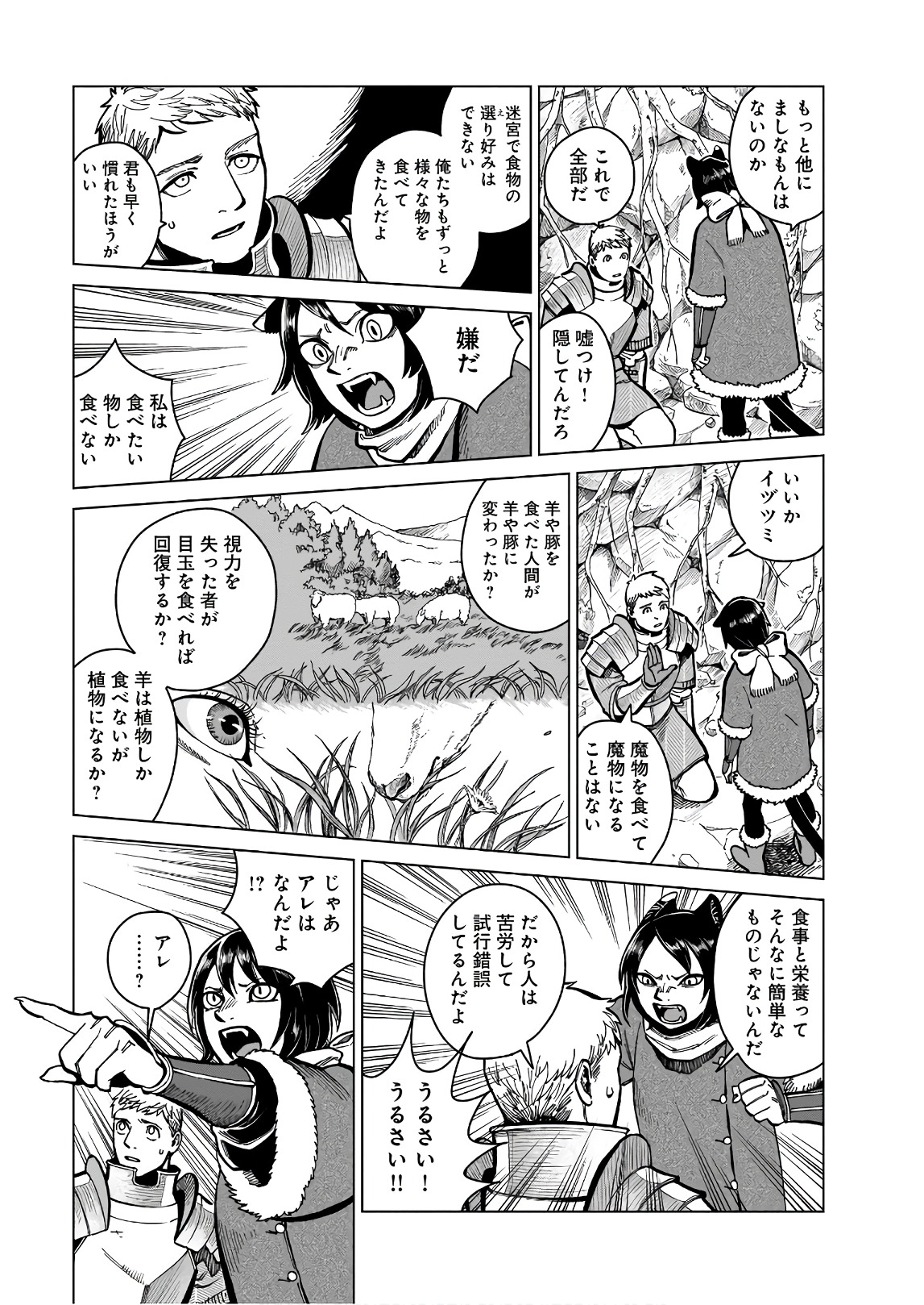 ダンジョン飯 第44話 - Page 7