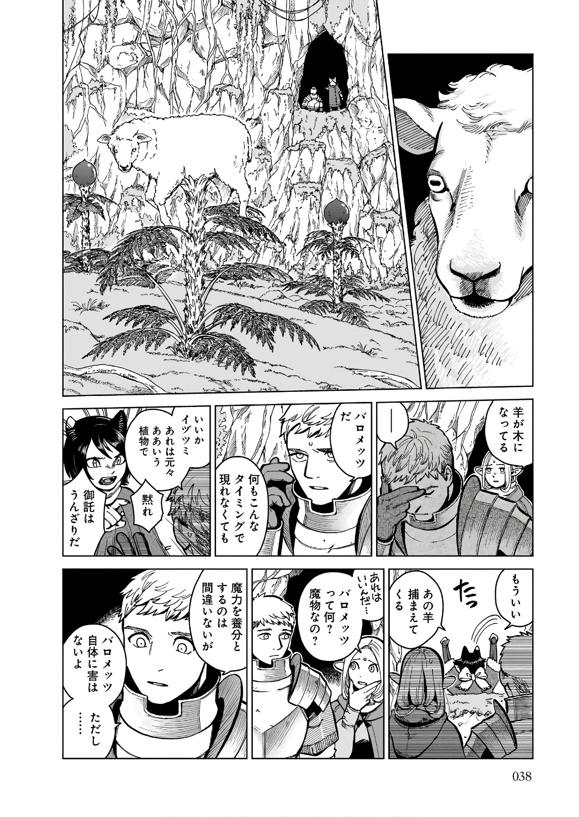 ダンジョン飯 第44話 - Page 8