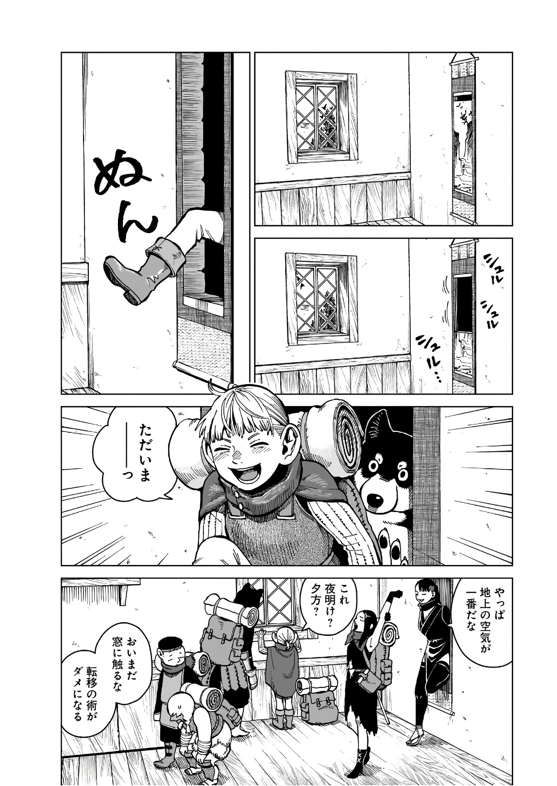 ダンジョン飯 第45話 - Page 2