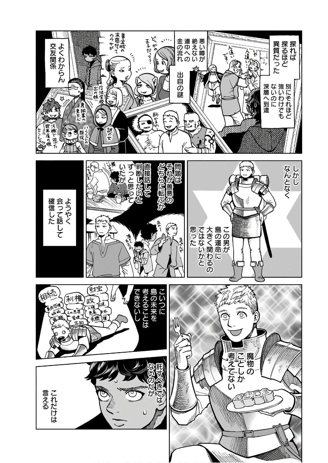 ダンジョン飯 第45話 - Page 14