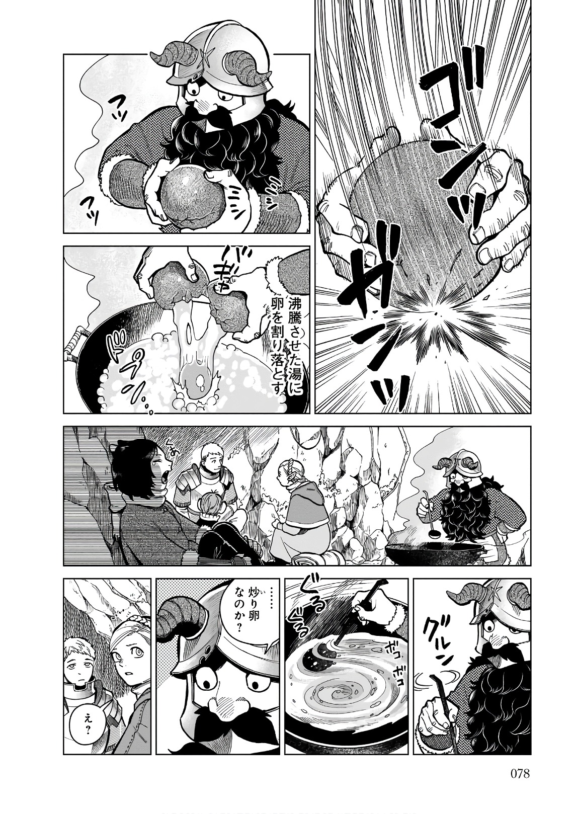 ダンジョン飯 第45話 - Page 20