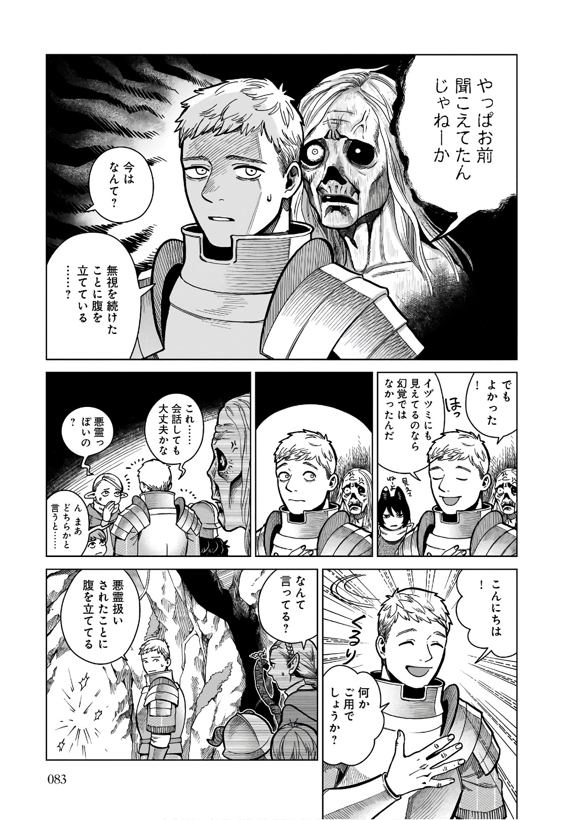 ダンジョン飯 第45話 - Page 25