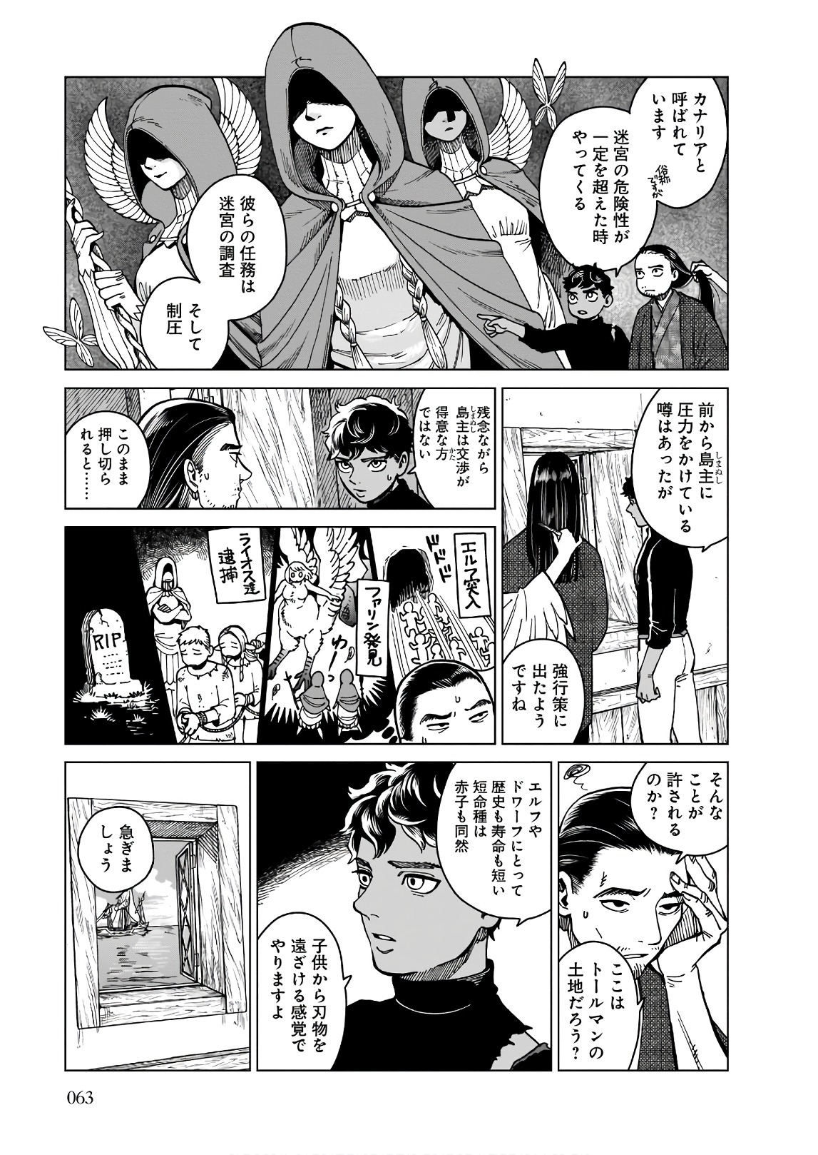 ダンジョン飯 第45話 - Page 5