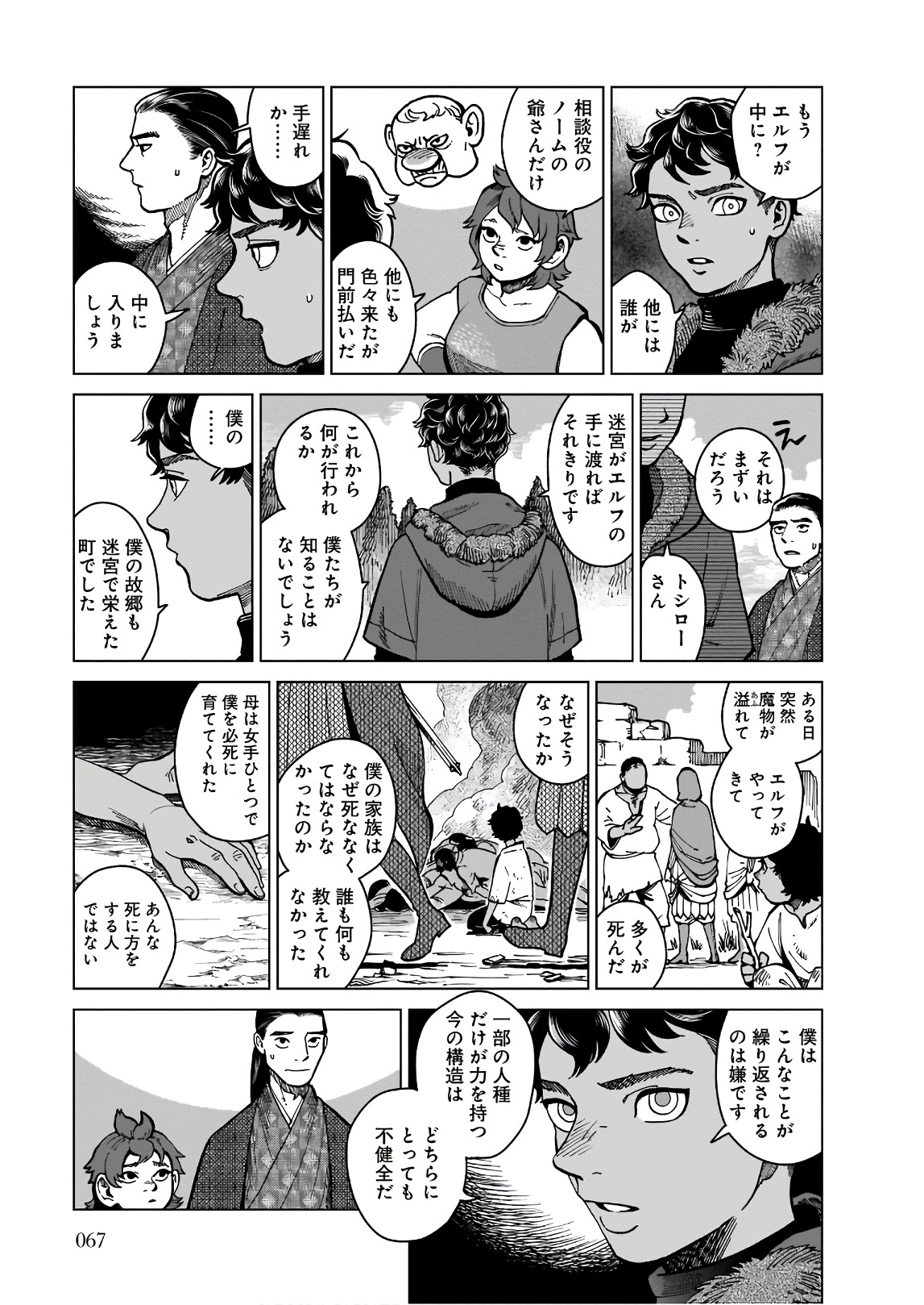 ダンジョン飯 第45話 - Page 9