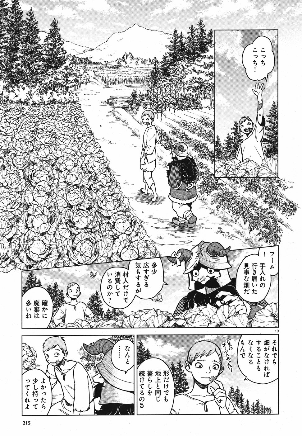 ダンジョン飯 第46話 - Page 13
