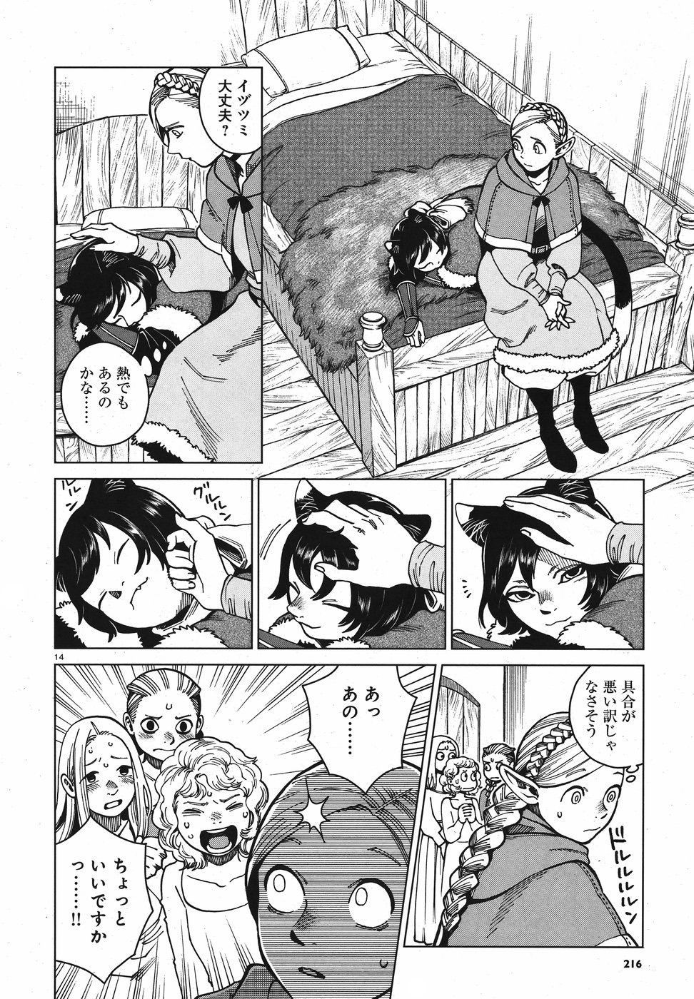 ダンジョン飯 第46話 - Page 14