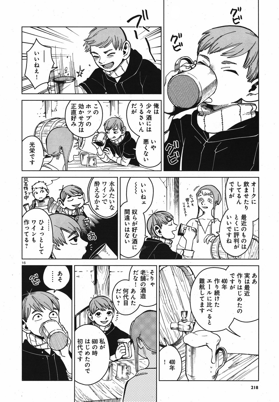 ダンジョン飯 第46話 - Page 16