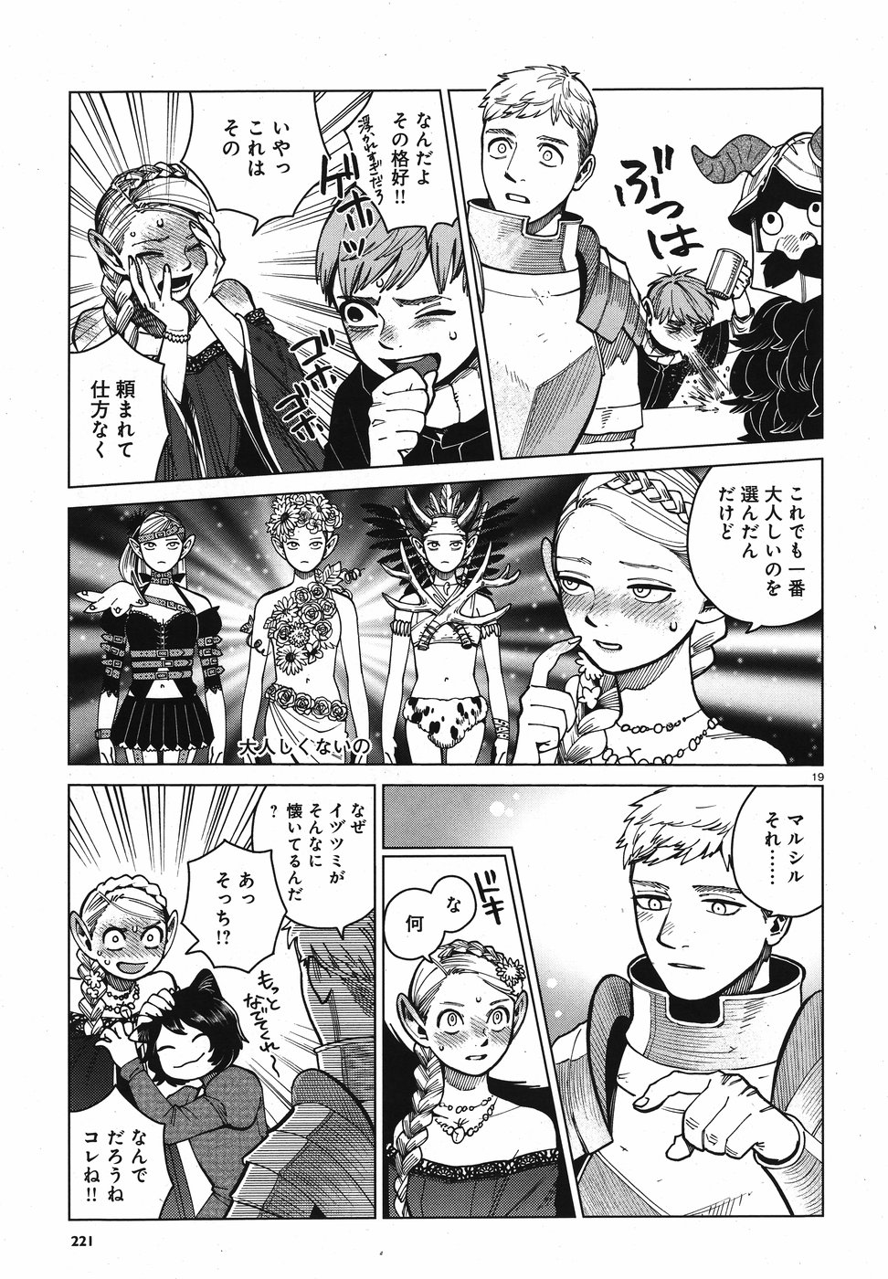 ダンジョン飯 第46話 - Page 19